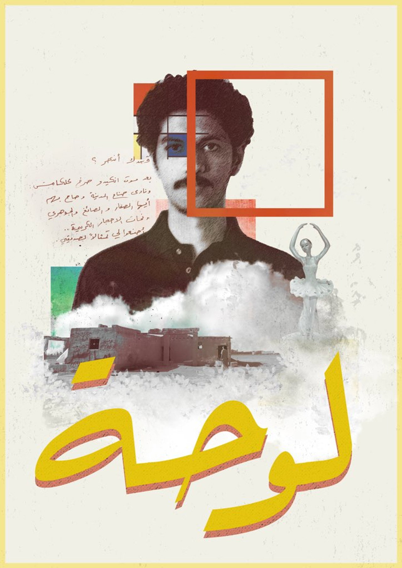 لوحة