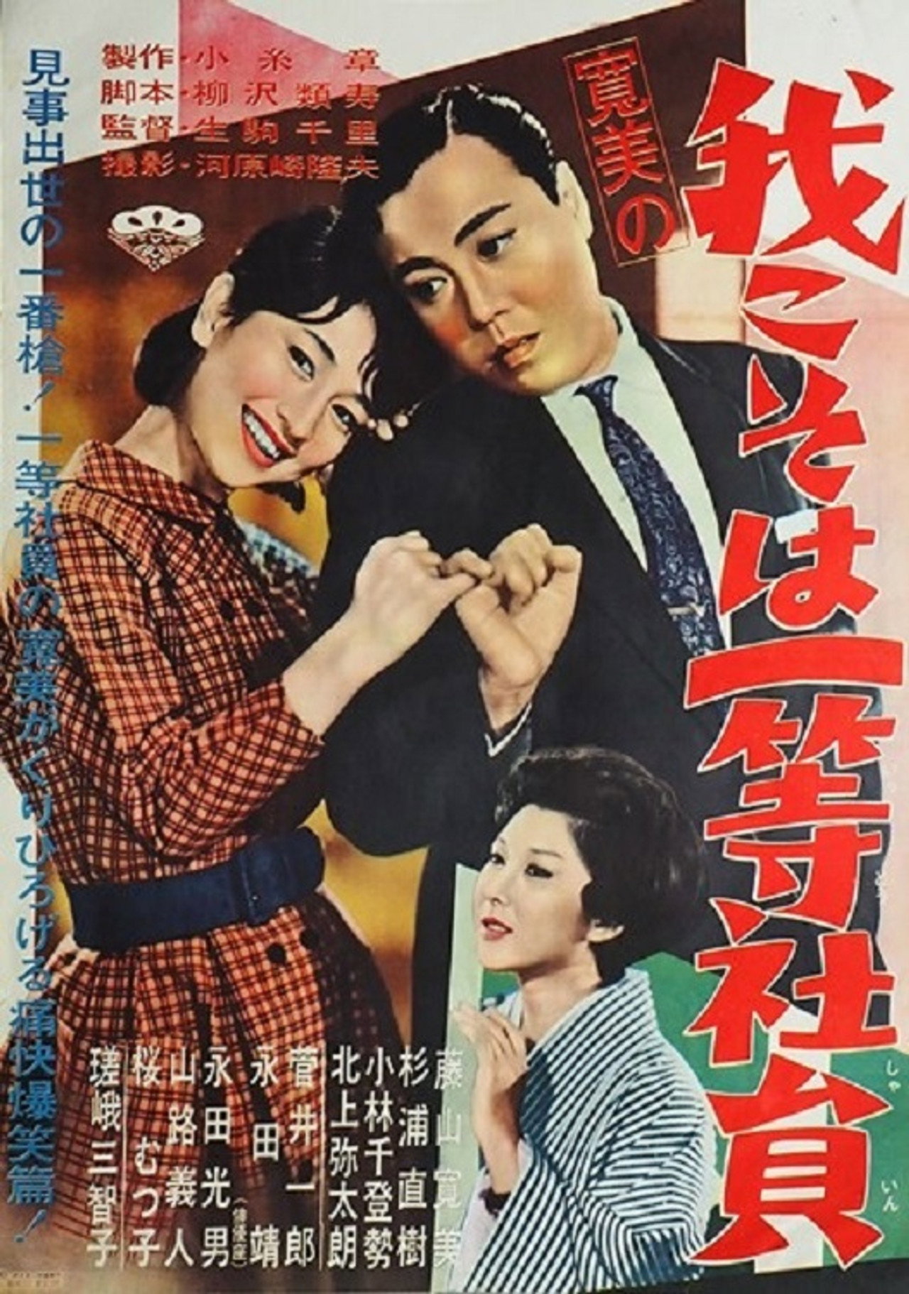 Kanbi no ware koso wa ittō shain