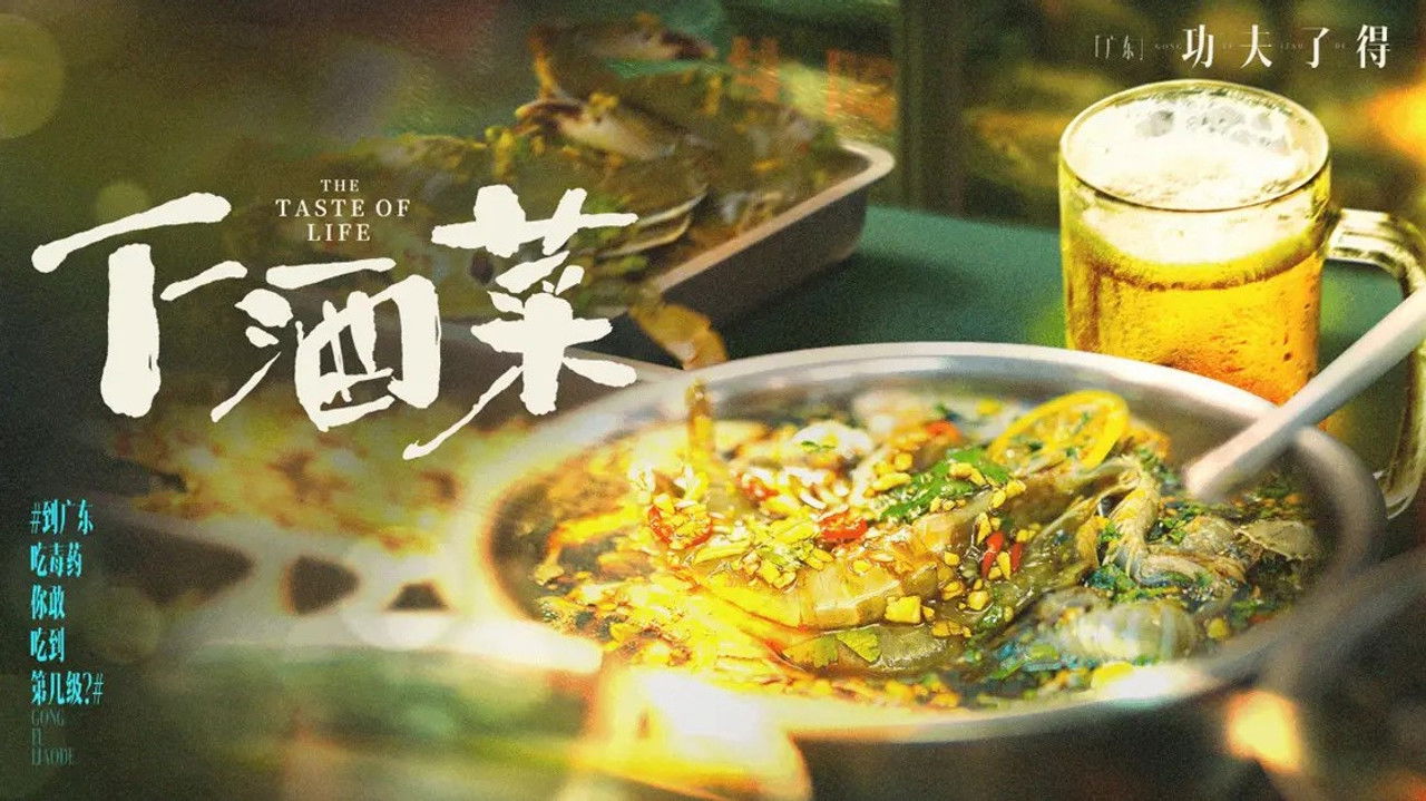 下酒菜 — Épisode 4