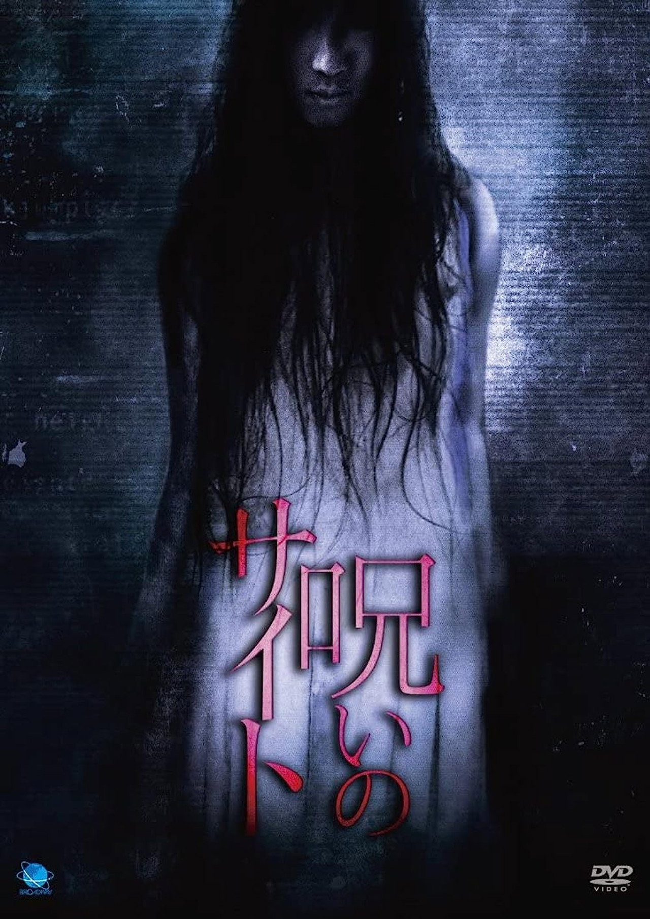 呪いのサイト filmaffisch