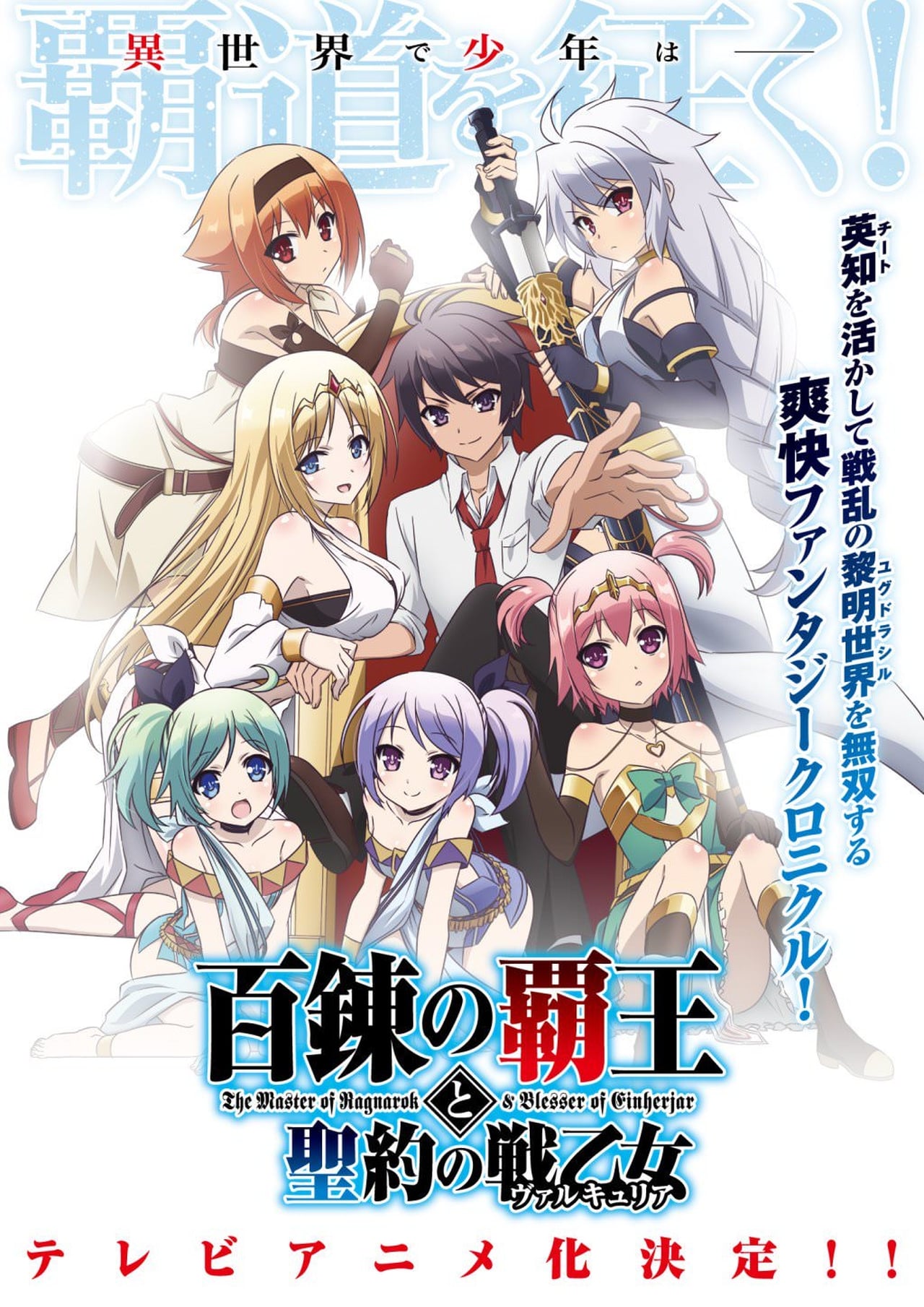 The Master Of Ragnarok & Blesser Of Einherjar Season 1