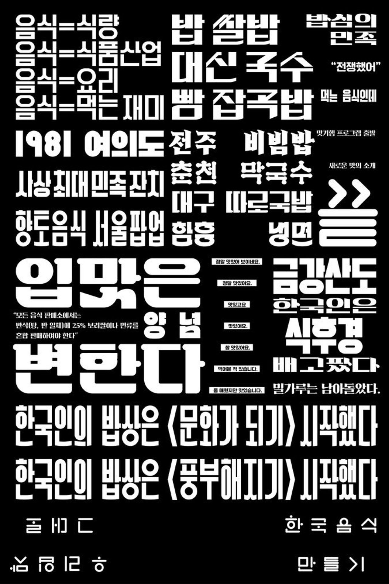 한국음식 만들기 filmaffisch