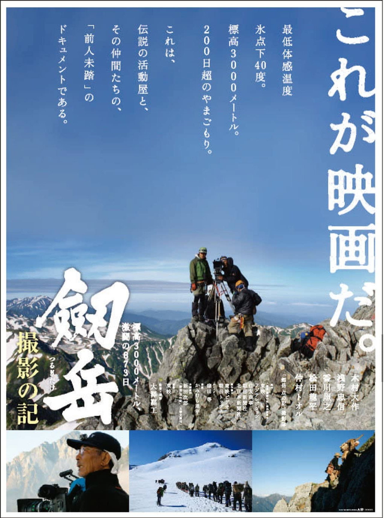 Photographing Mt. Tsurugi: 873 days of fierce fighting at an altitude of 3,000 meters