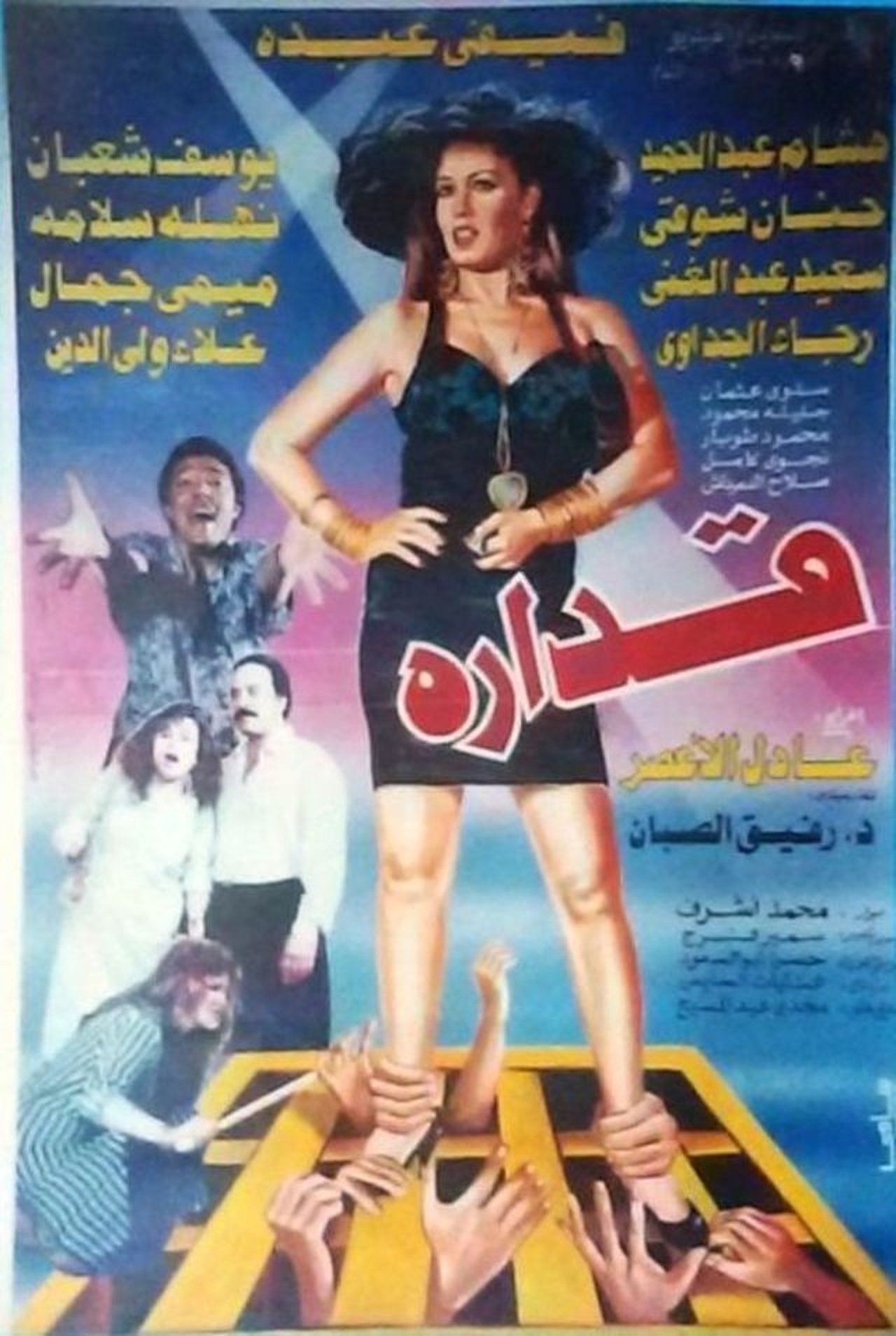 قداره قداره