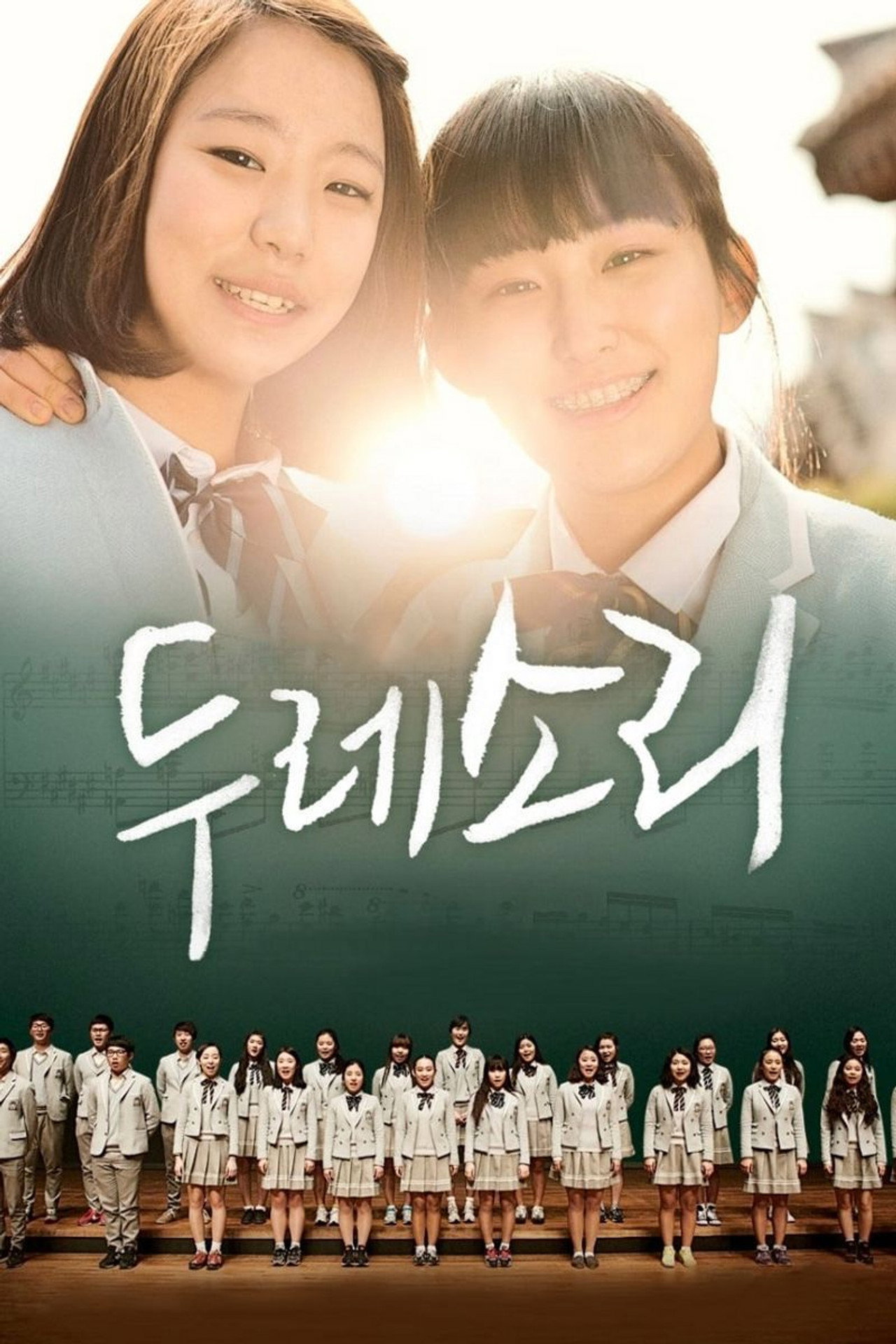 두레소리 filmaffisch