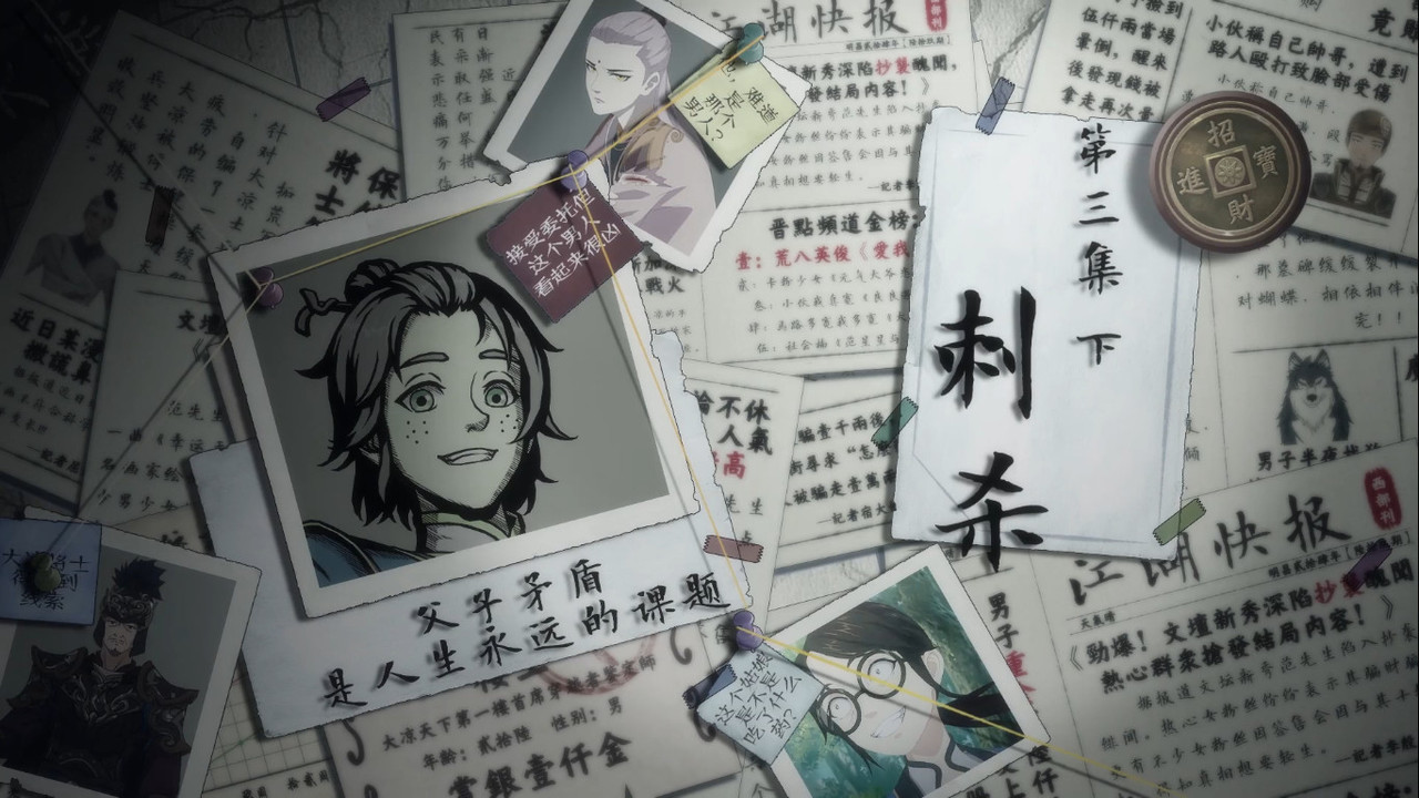 有药 — Épisode 6