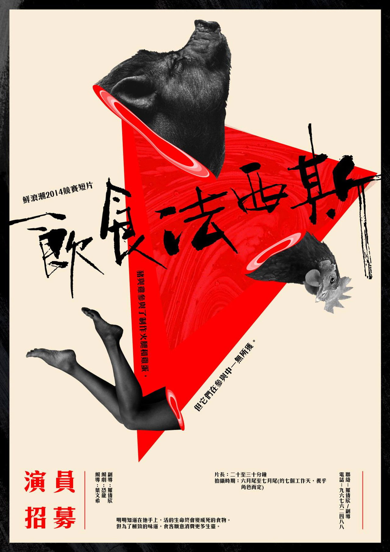 The Food Fascist poster