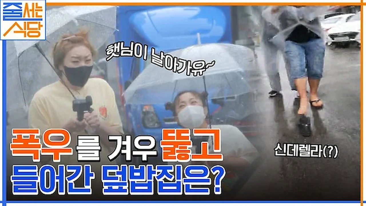 노포의 영업비밀 — Épisode 26