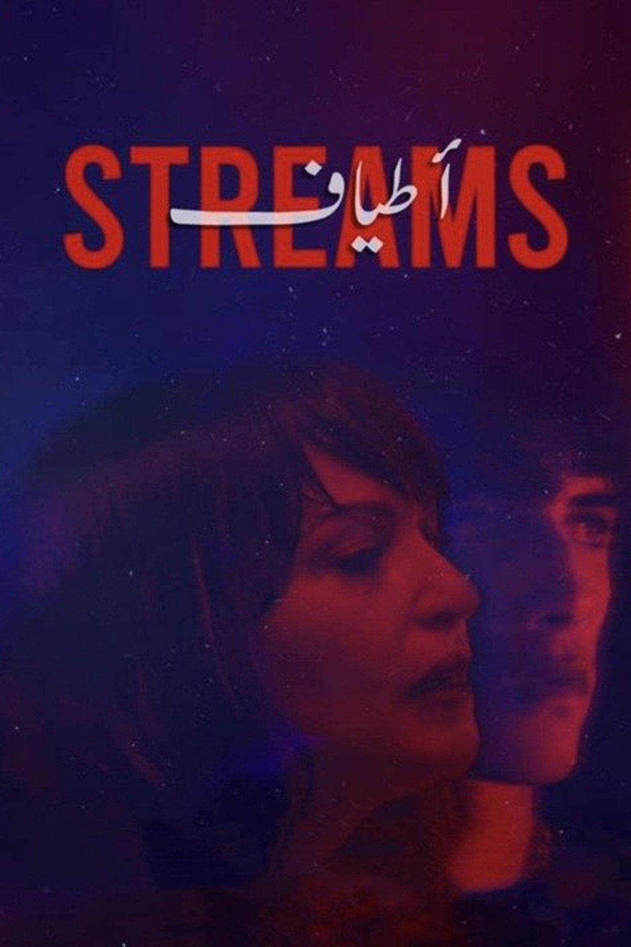 أطياف filmaffisch