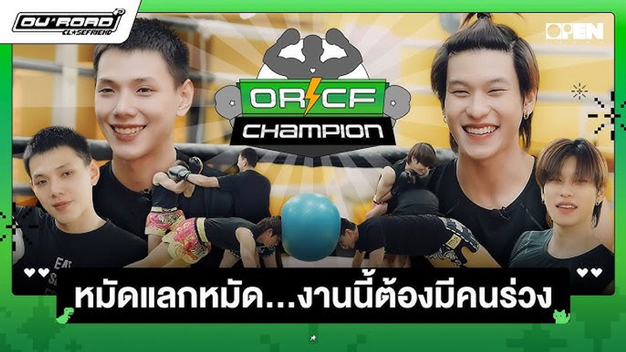 OUROAD CLOSEFRiEND — Épisode 5