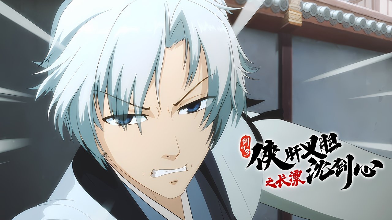 JX Online 3: The Adventure of Shen Jianxin - Season 0 Episode 4 : Episode 4