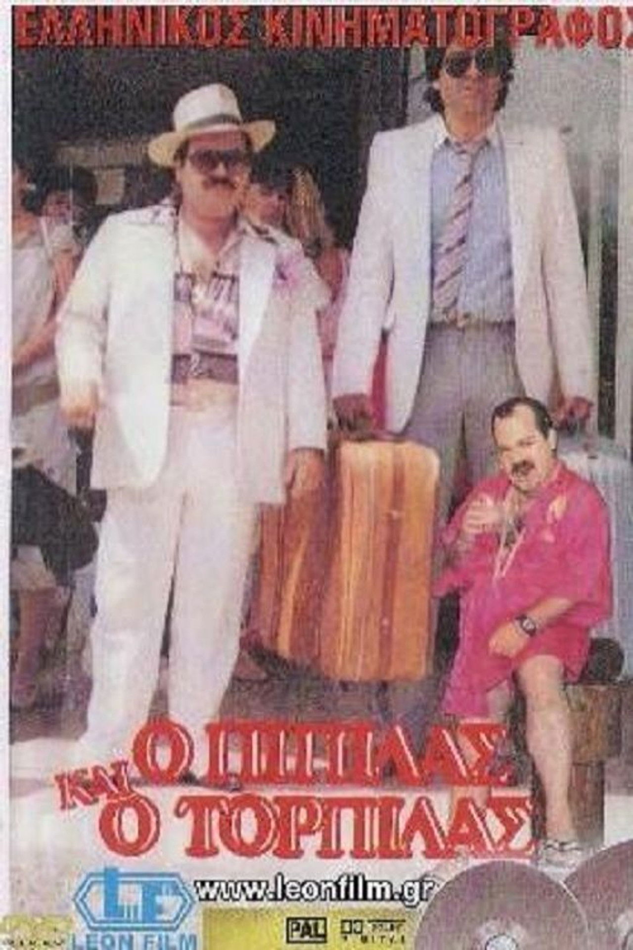 Ο Πιπίλας και ο Τορπίλας Backdrop