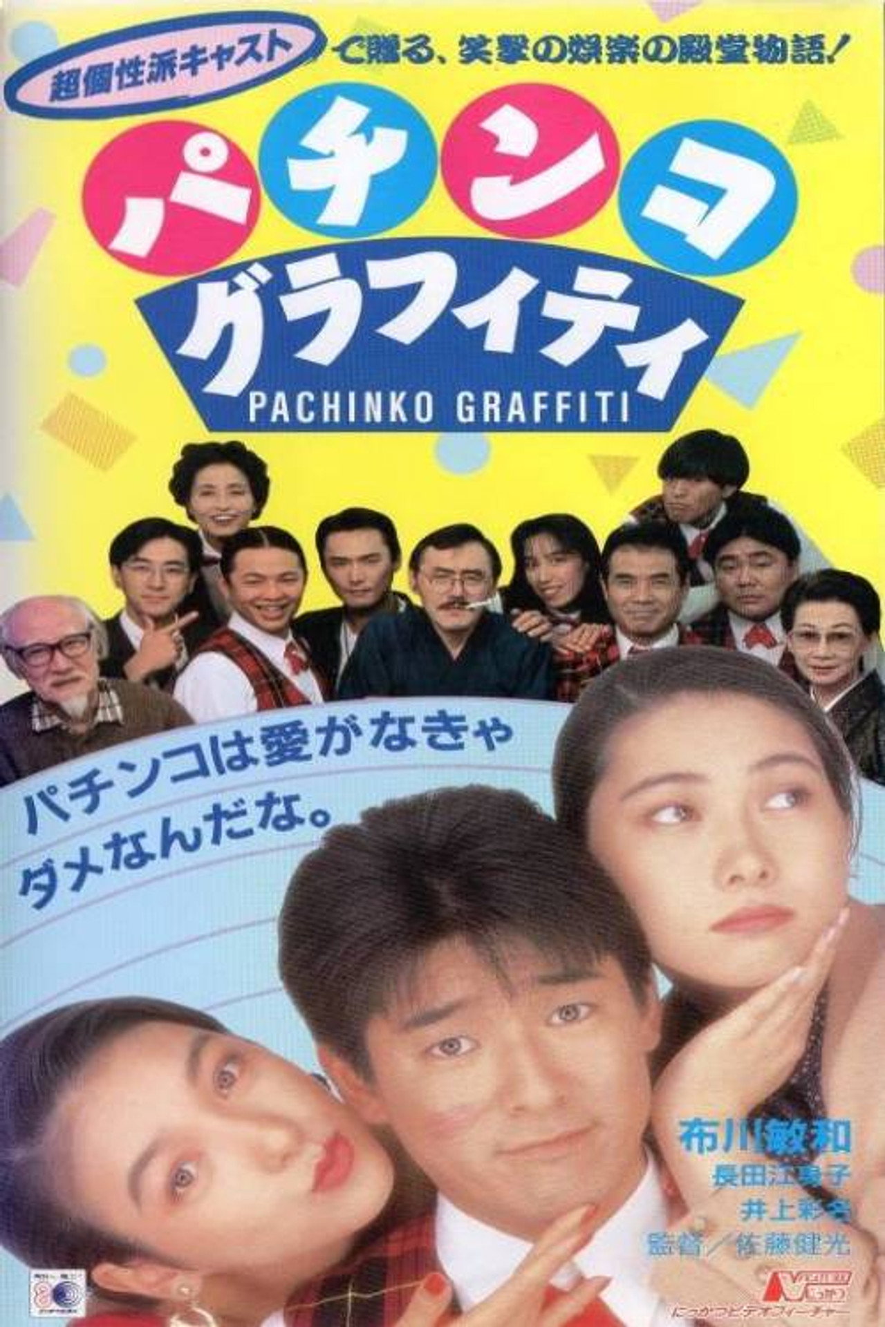 Pachinko Graffiti