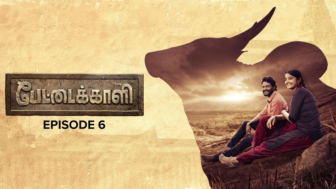 பேட்டைக்காளி — Épisode 6