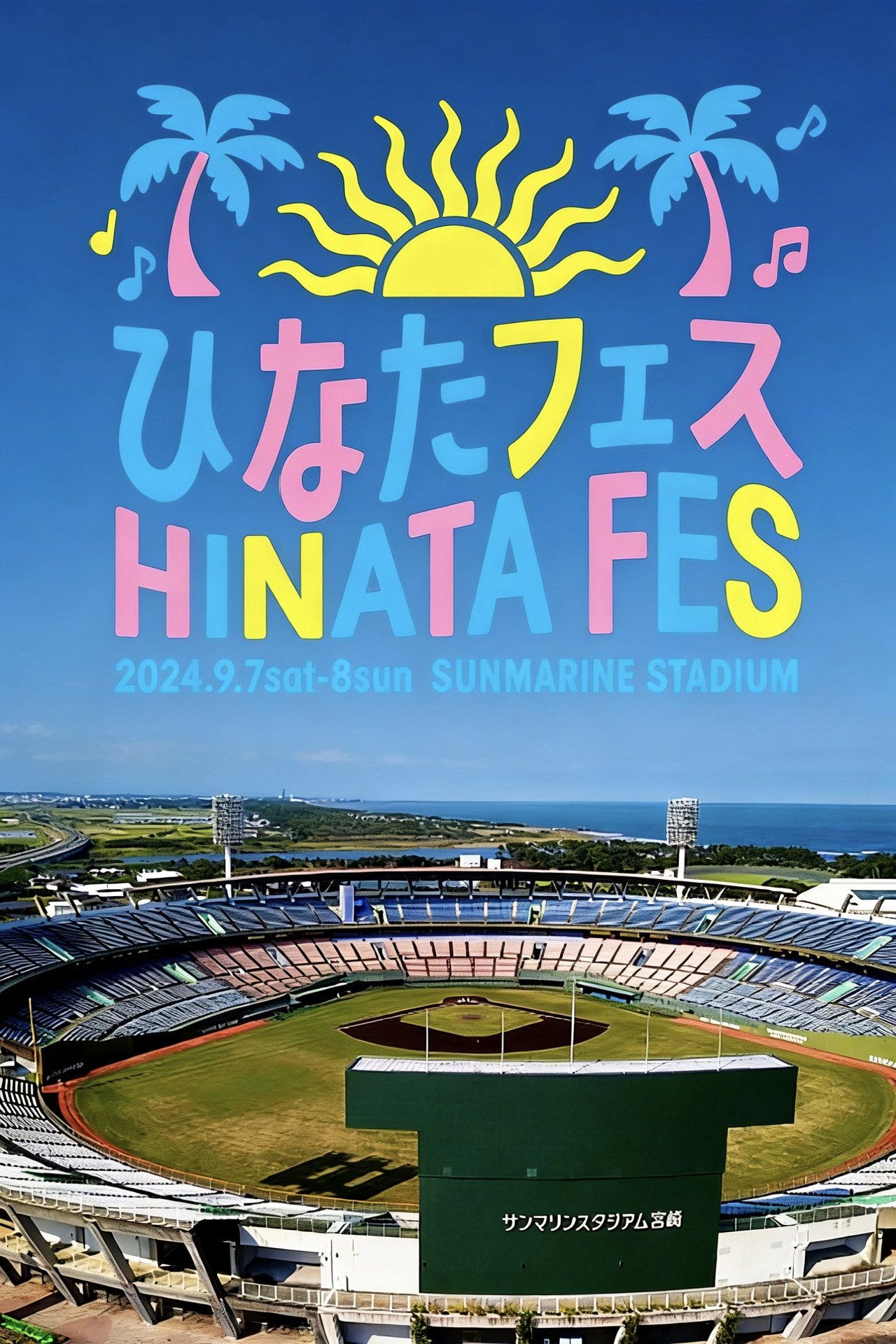 日向坂46「ひなたフェス2024」