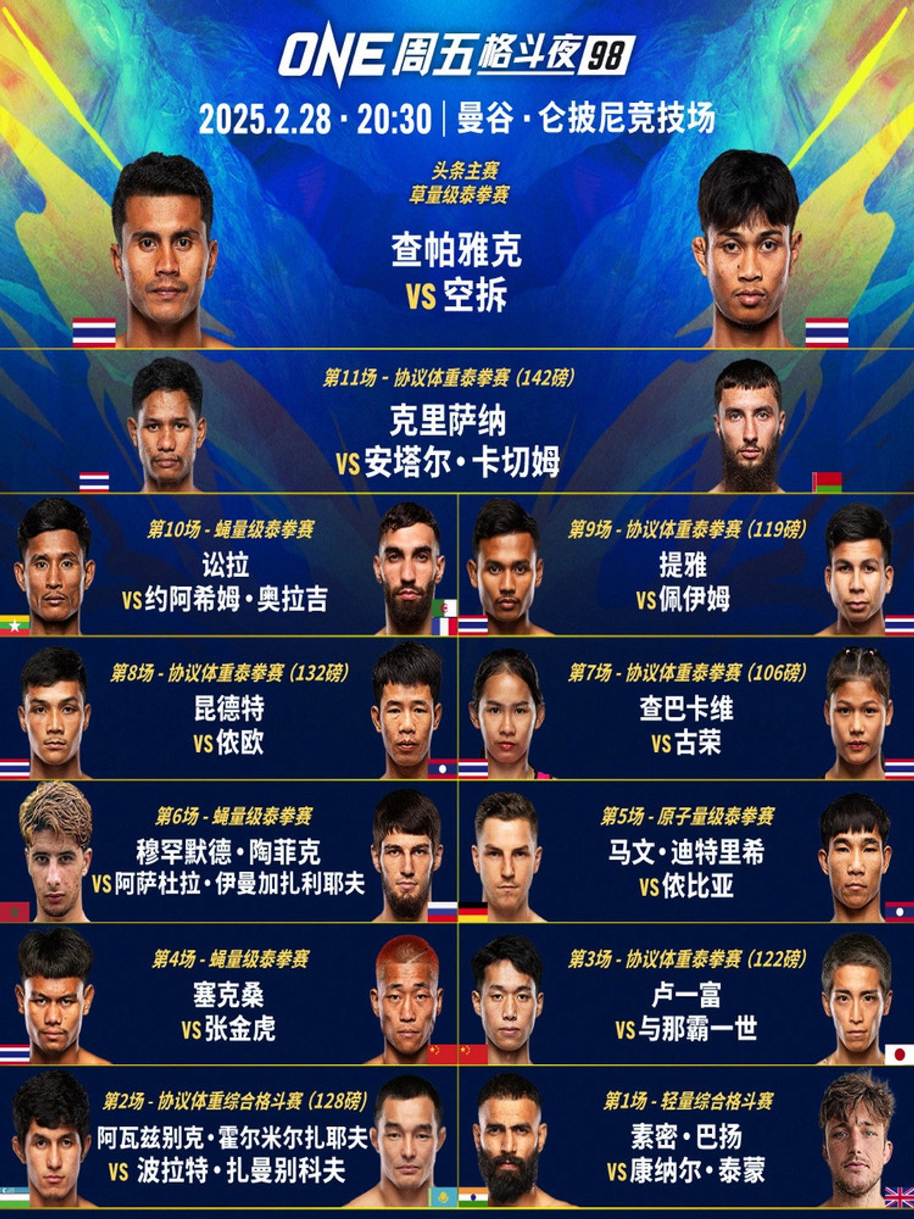 ONE Friday Fights 98: Chartpayak vs. Kongchai filmaffisch