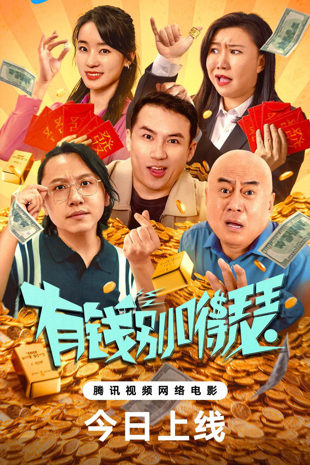 有钱别嘚瑟