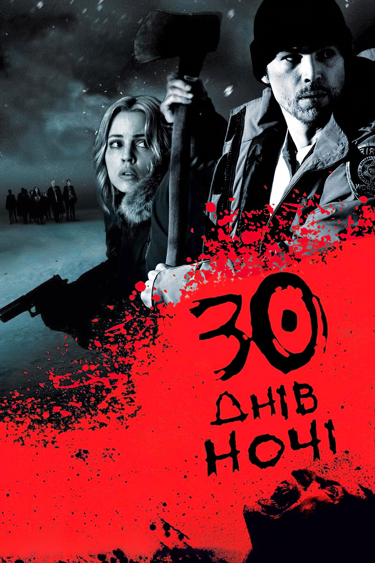 30 днів ночі