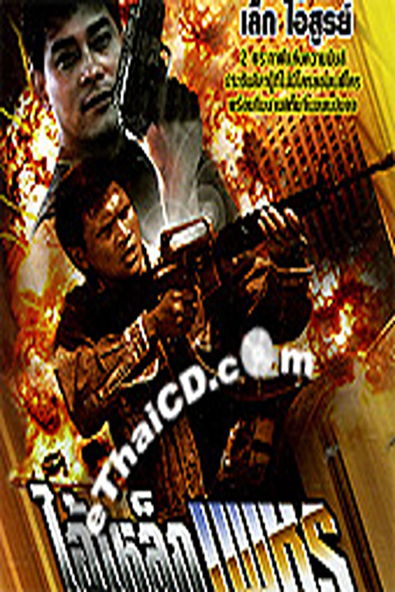 Ai Lhek Petch Backdrop