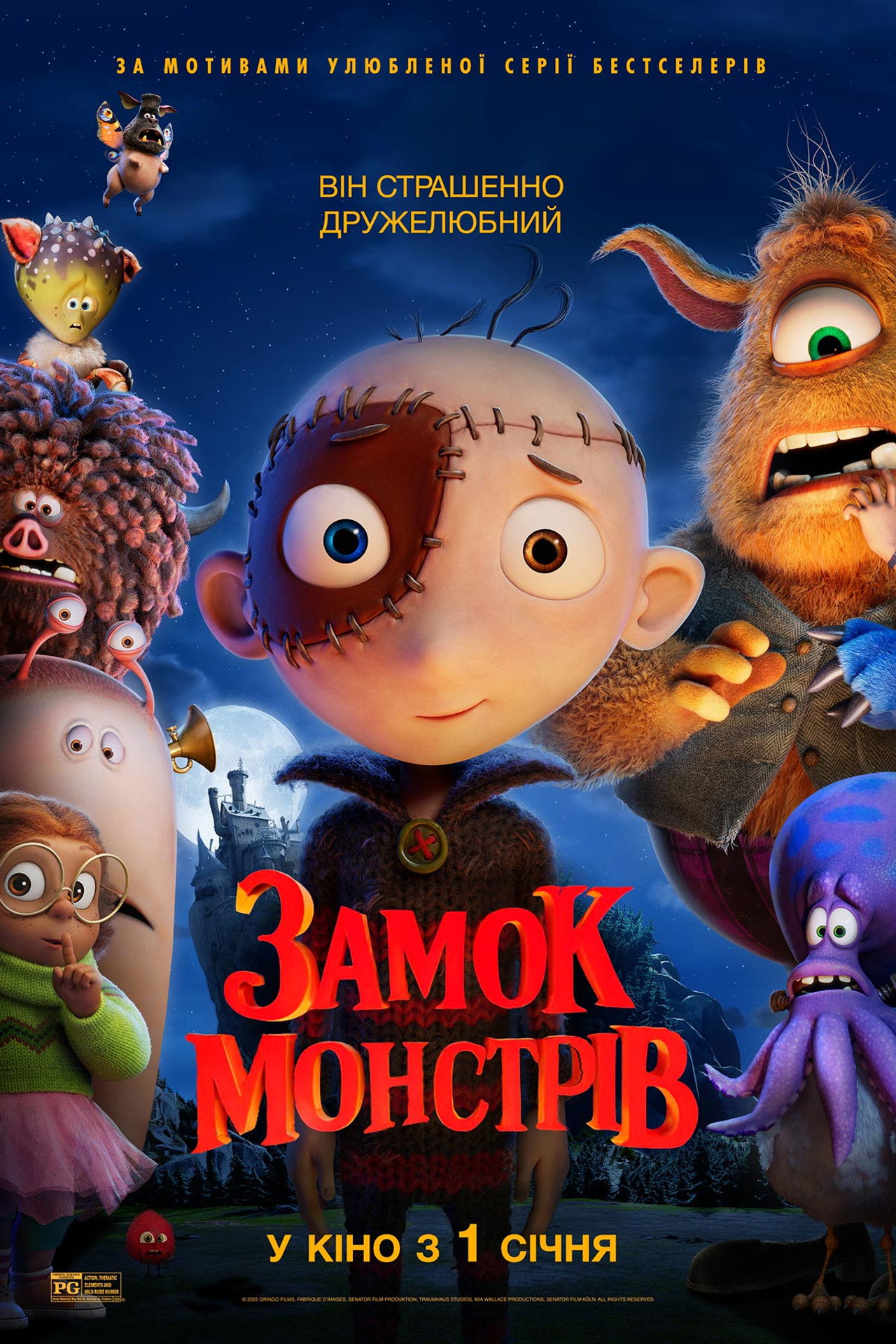 Замок монстрів