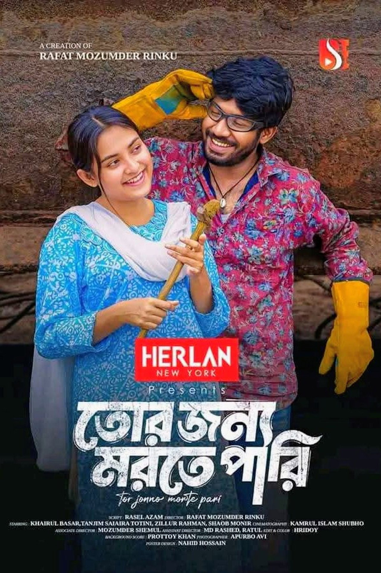 তোর জন্য মরতে পারি Backdrop