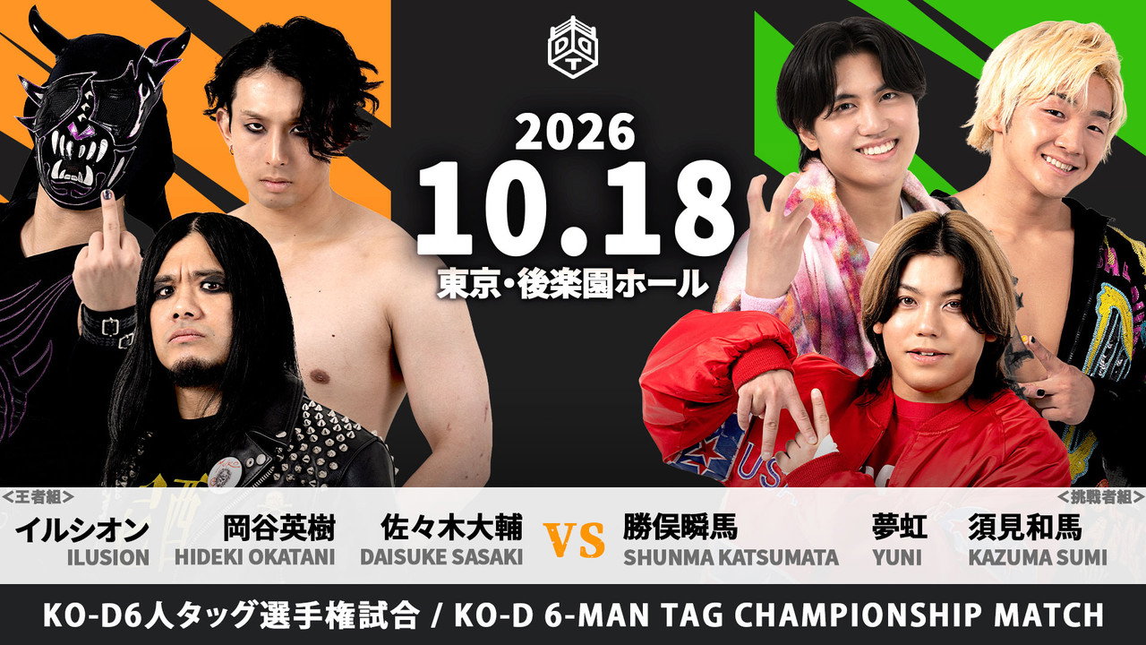 DDT Wrestling Harvest 2026 ~Autumn Pro-Wrestling Harvest Festival~ still 4