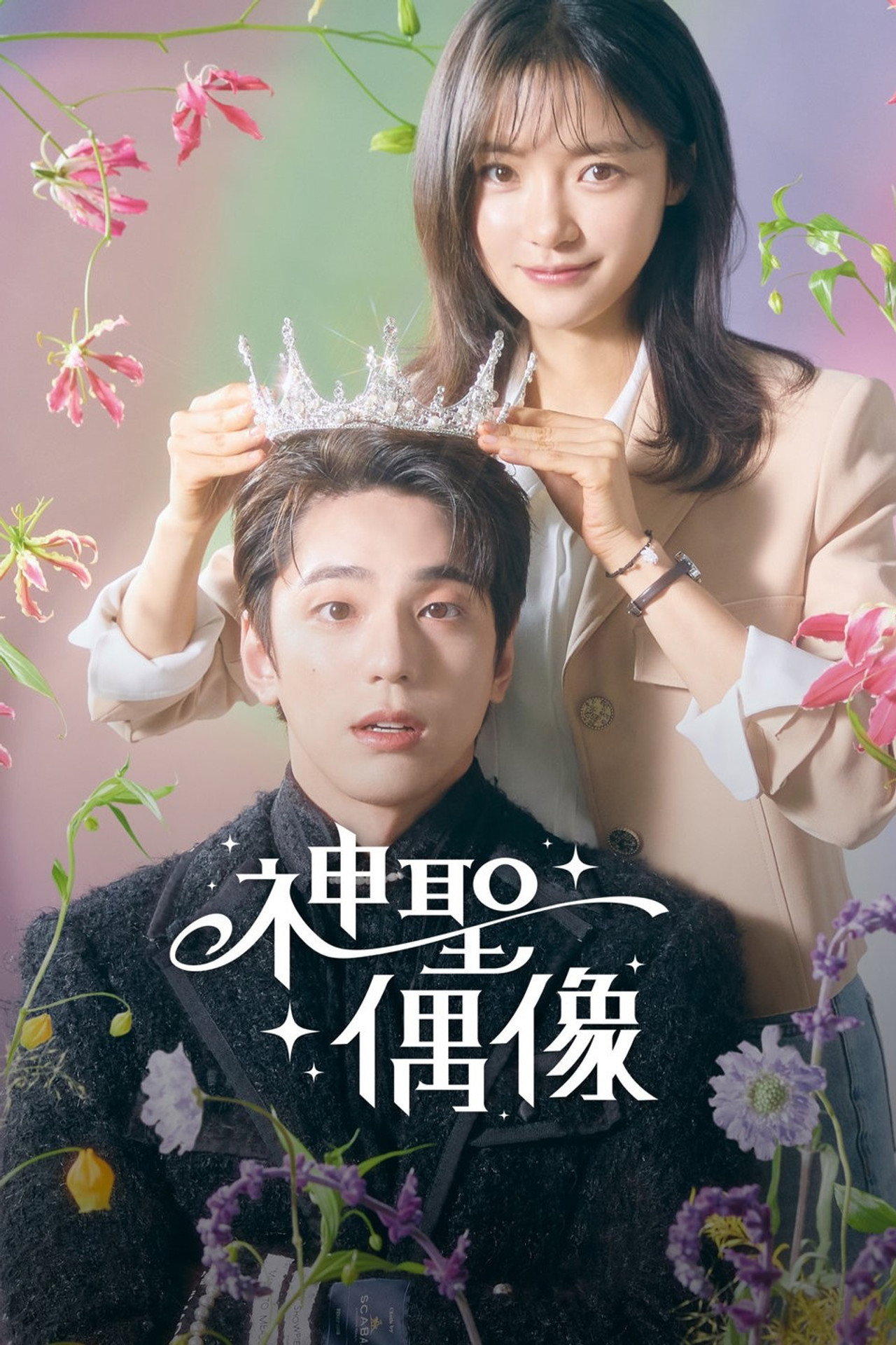 The Heavenly Idol (2023) Hindi Season 1 Complete backdrop