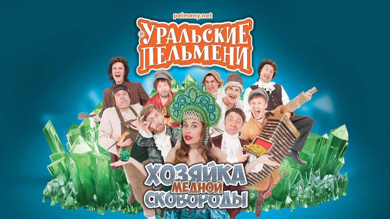 Уральские пельмени — Épisode 5