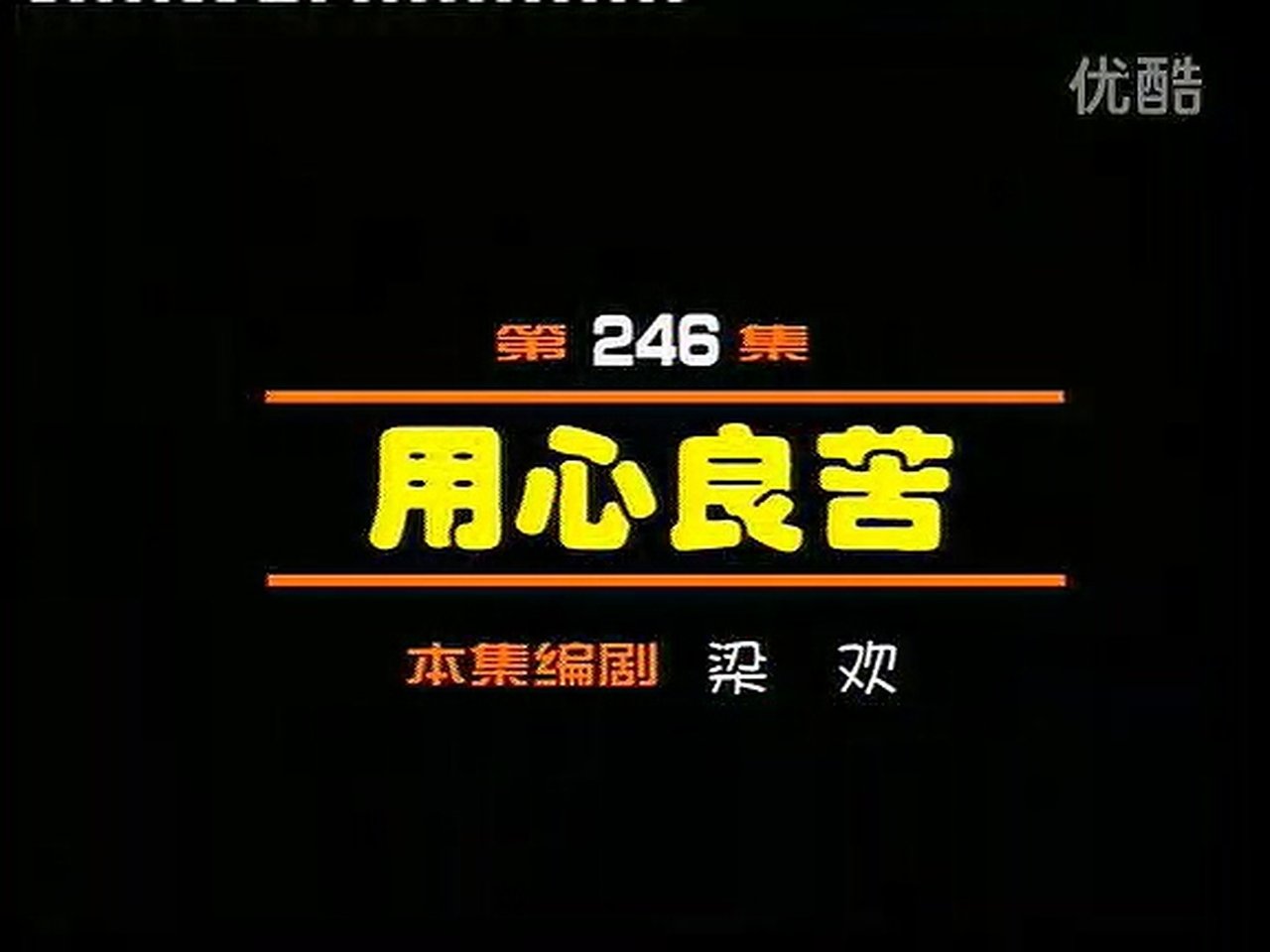 Idler: Sister Ma - Season 1 Episode 246 : Episode 246