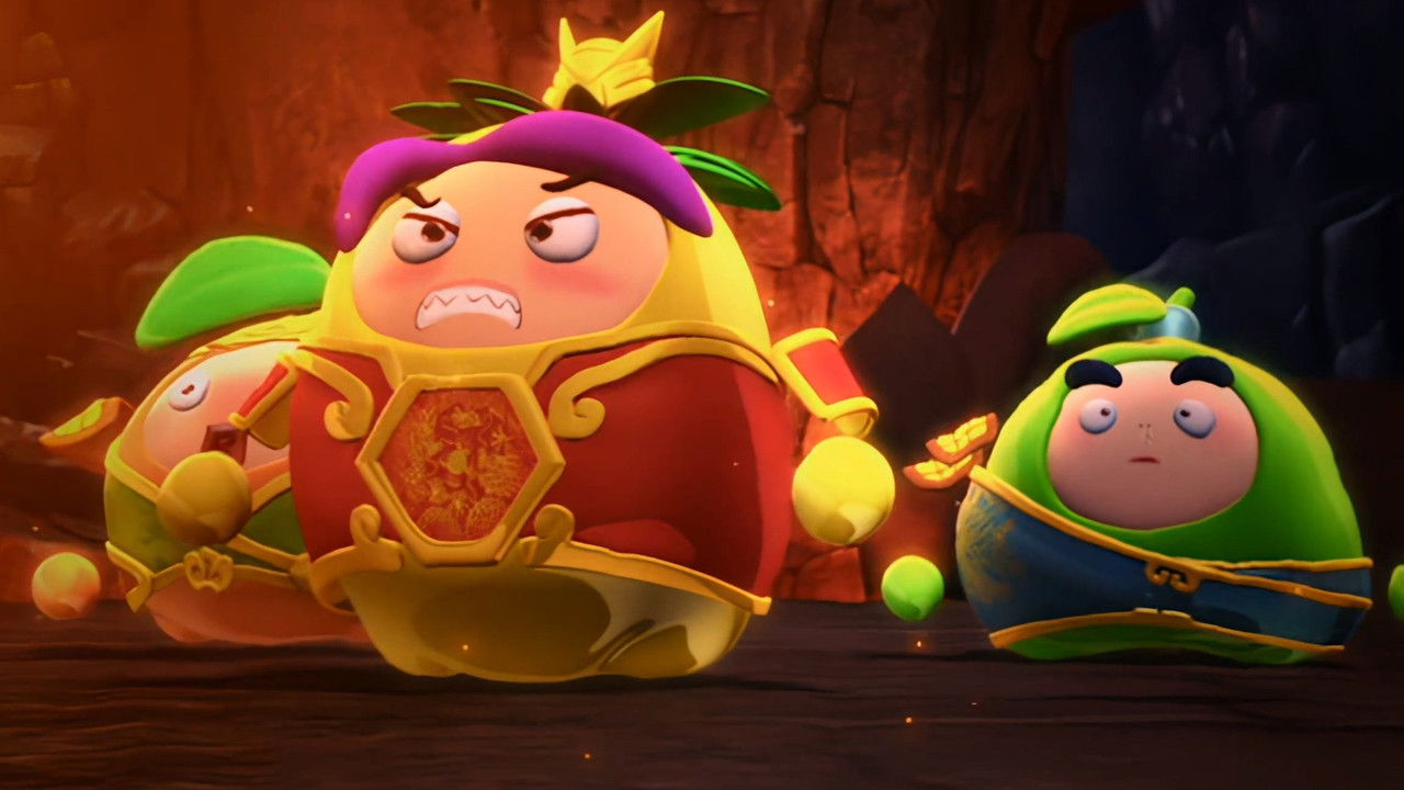 果宝特攻 — Épisode 25