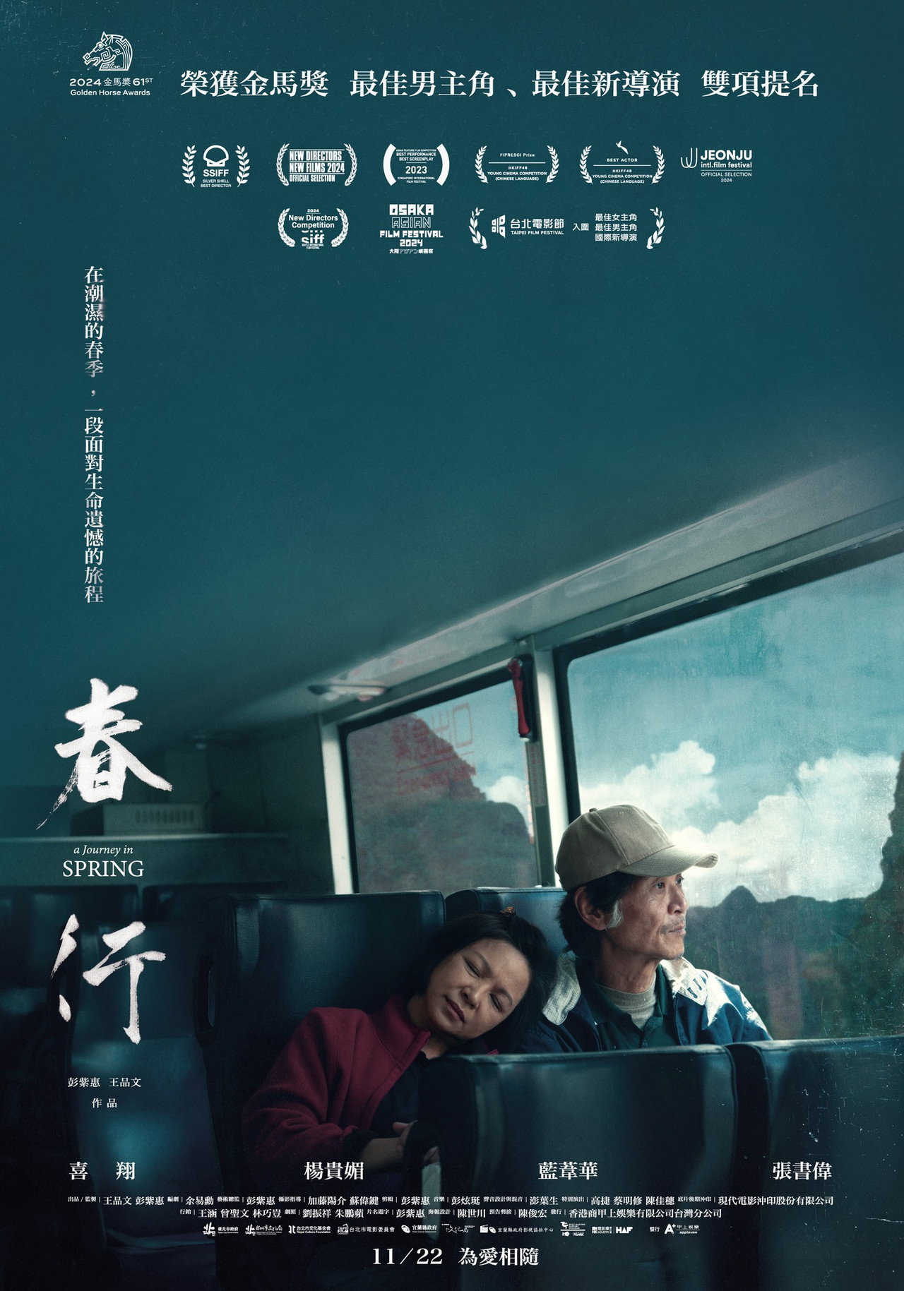 春行 filmaffisch
