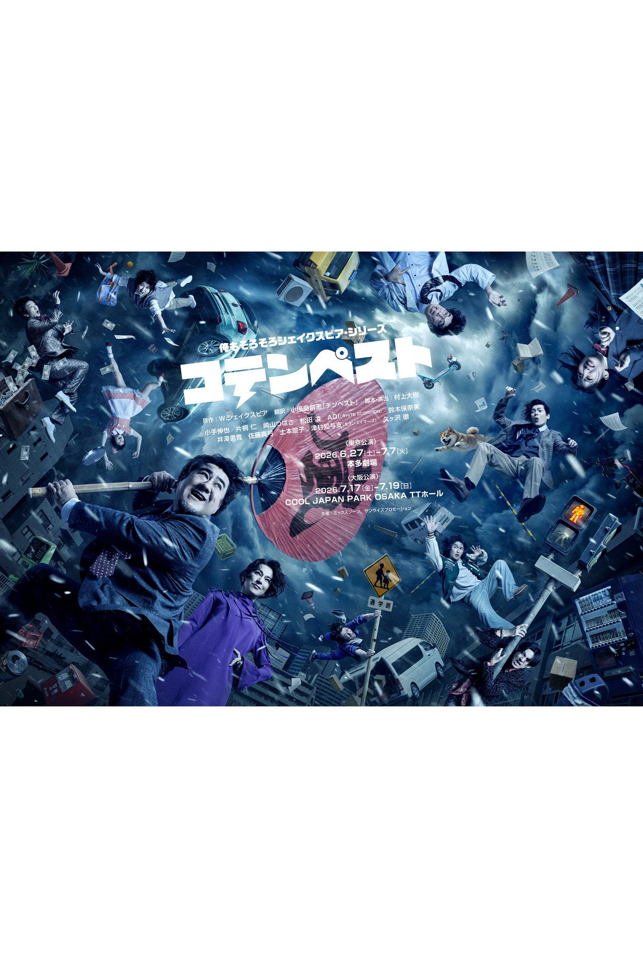コテンペスト poster