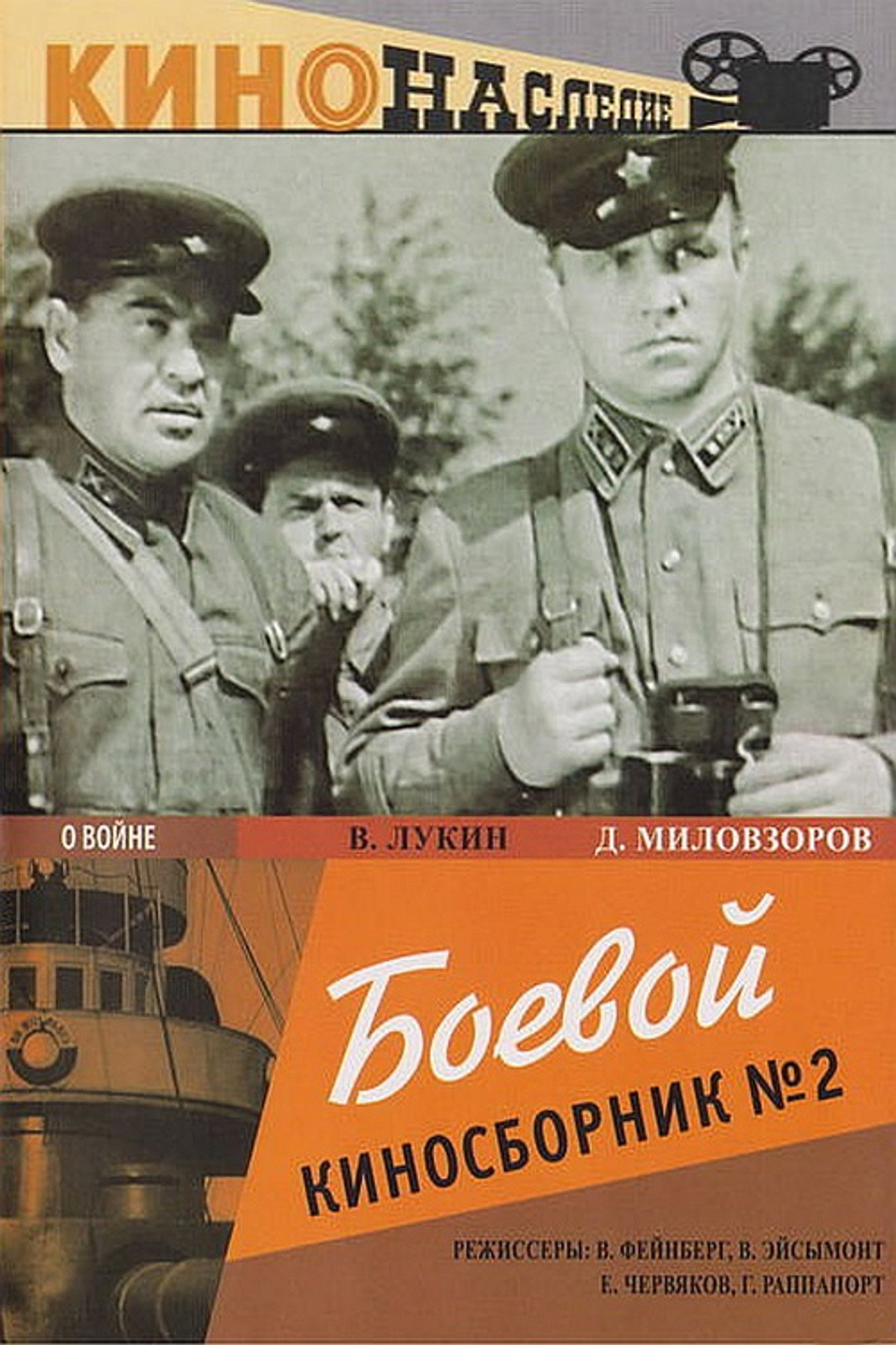 Боевой киносборник №2 filmaffisch