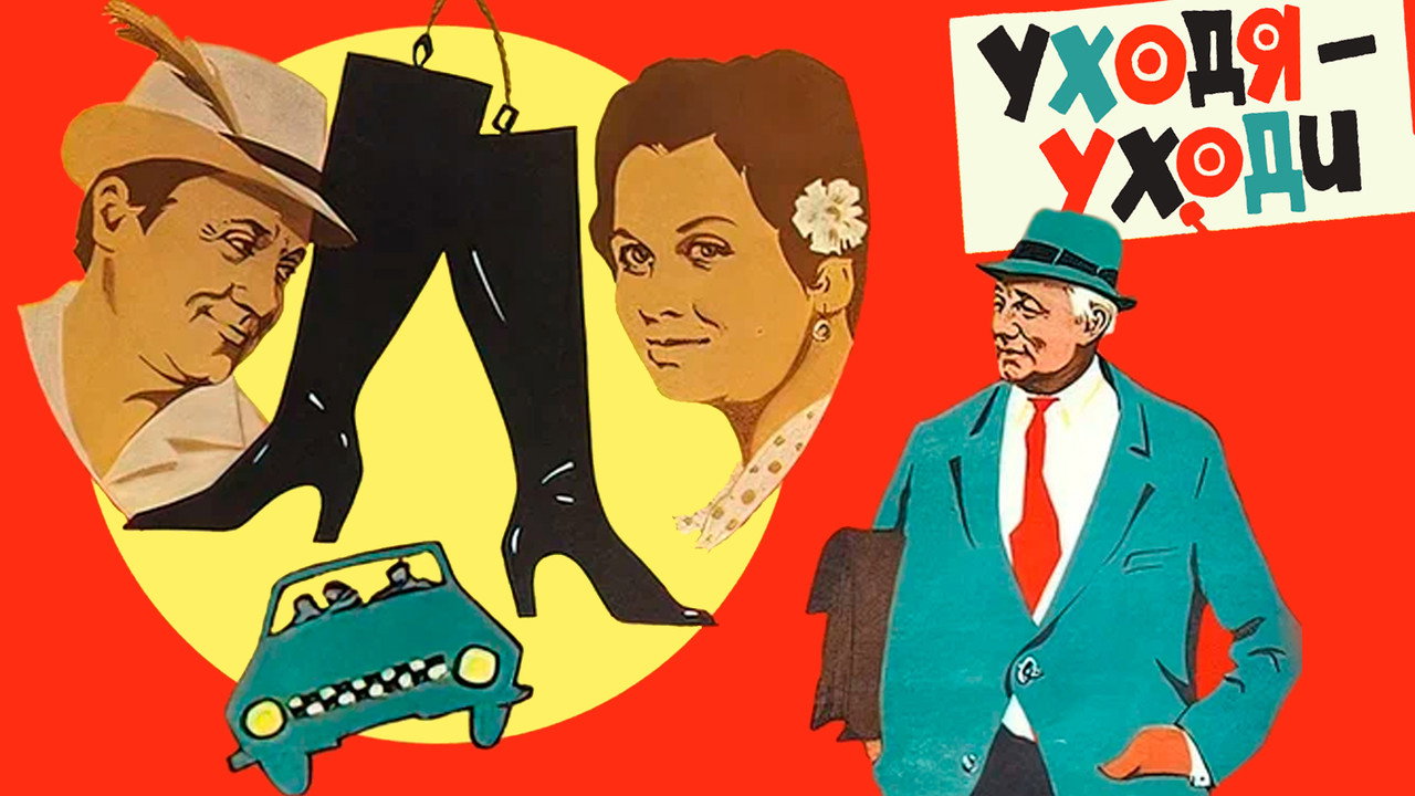 When Leaving, Leave backdrop