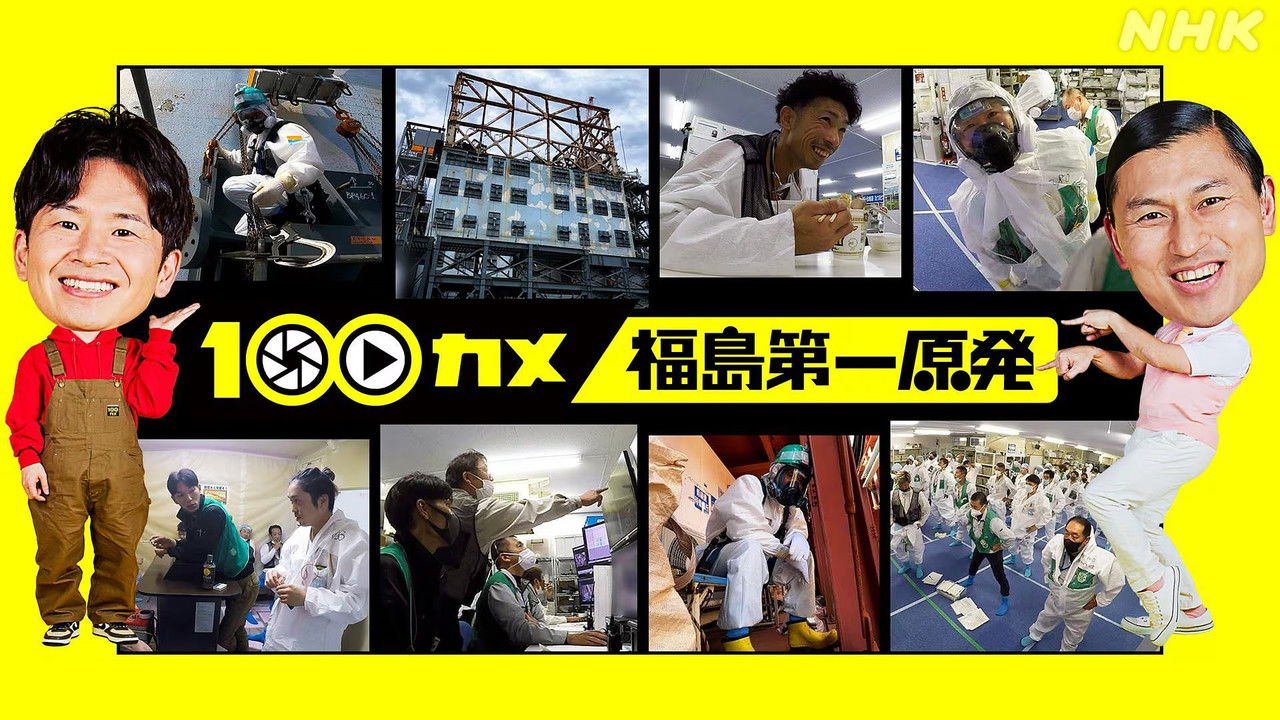 １００カメ — Épisode 62