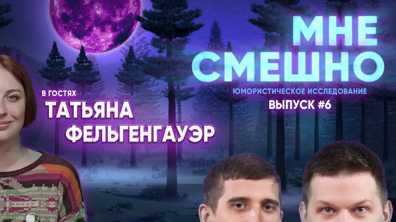 Мне смешно — Épisode 4