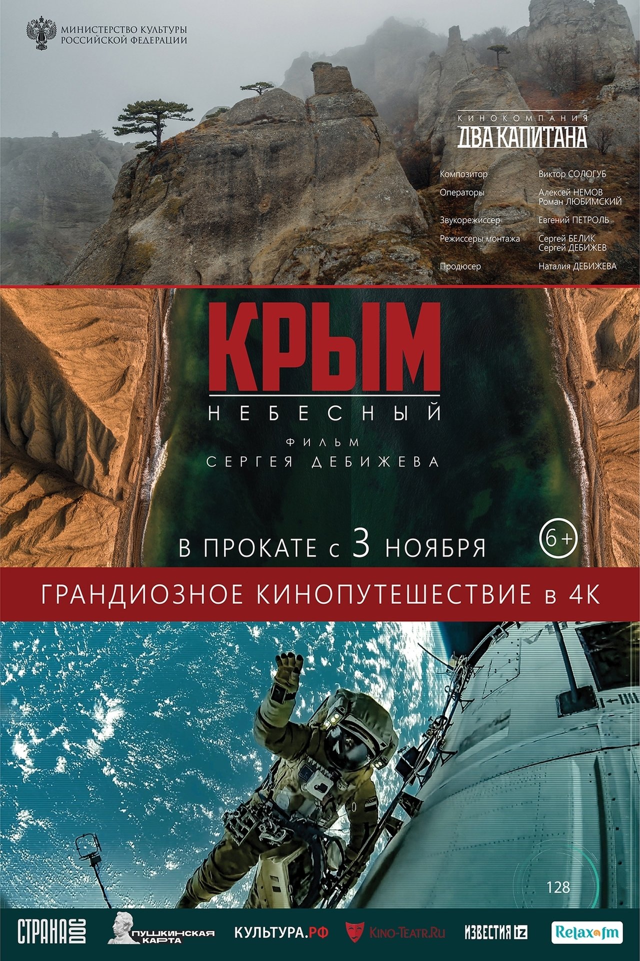 مشاهدة فيلم Celestial Crimea مترجم بدون اعلانات - بوستر