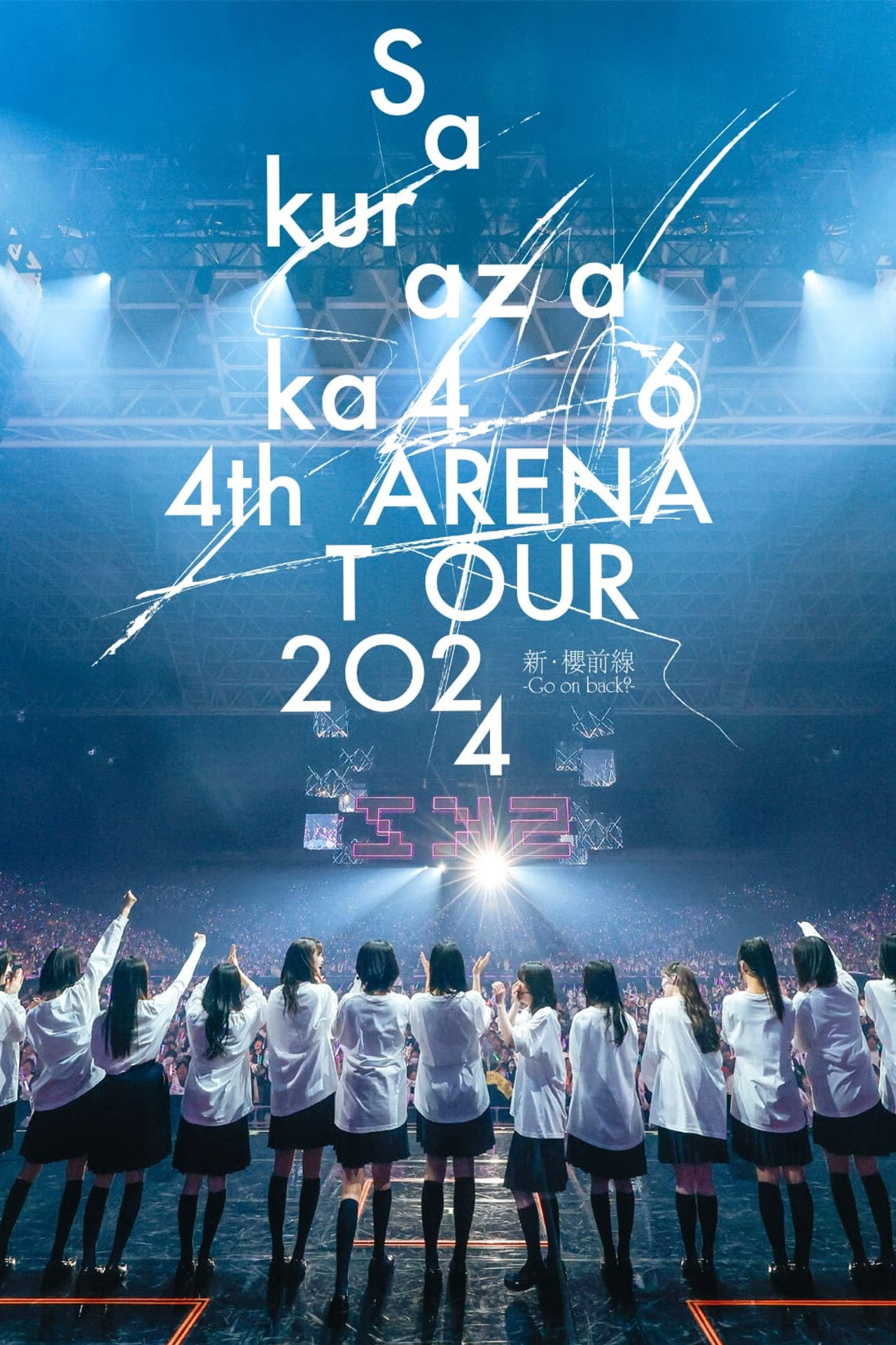 4th ARENA TOUR 2024 新・樱前线-Goon back?- IN 东京巨蛋