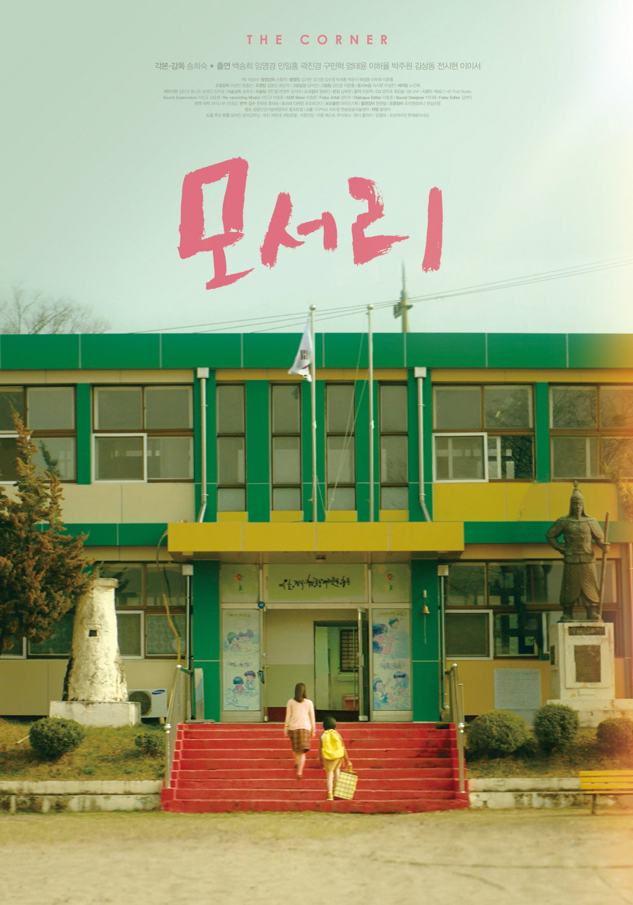 모서리 filmaffisch