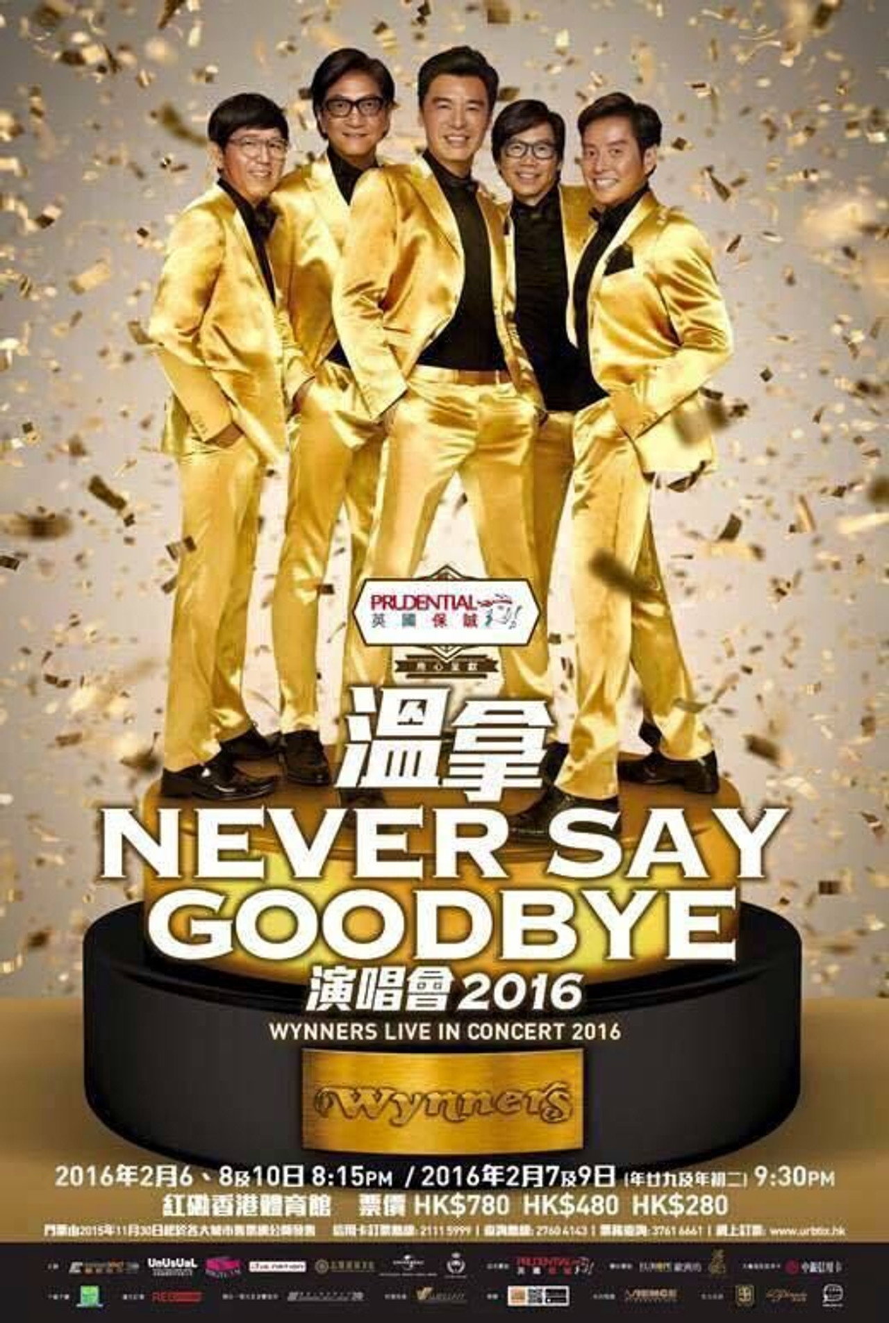 溫拿 Never Say Goodbye 2016 香港紅館演唱會 Backdrop