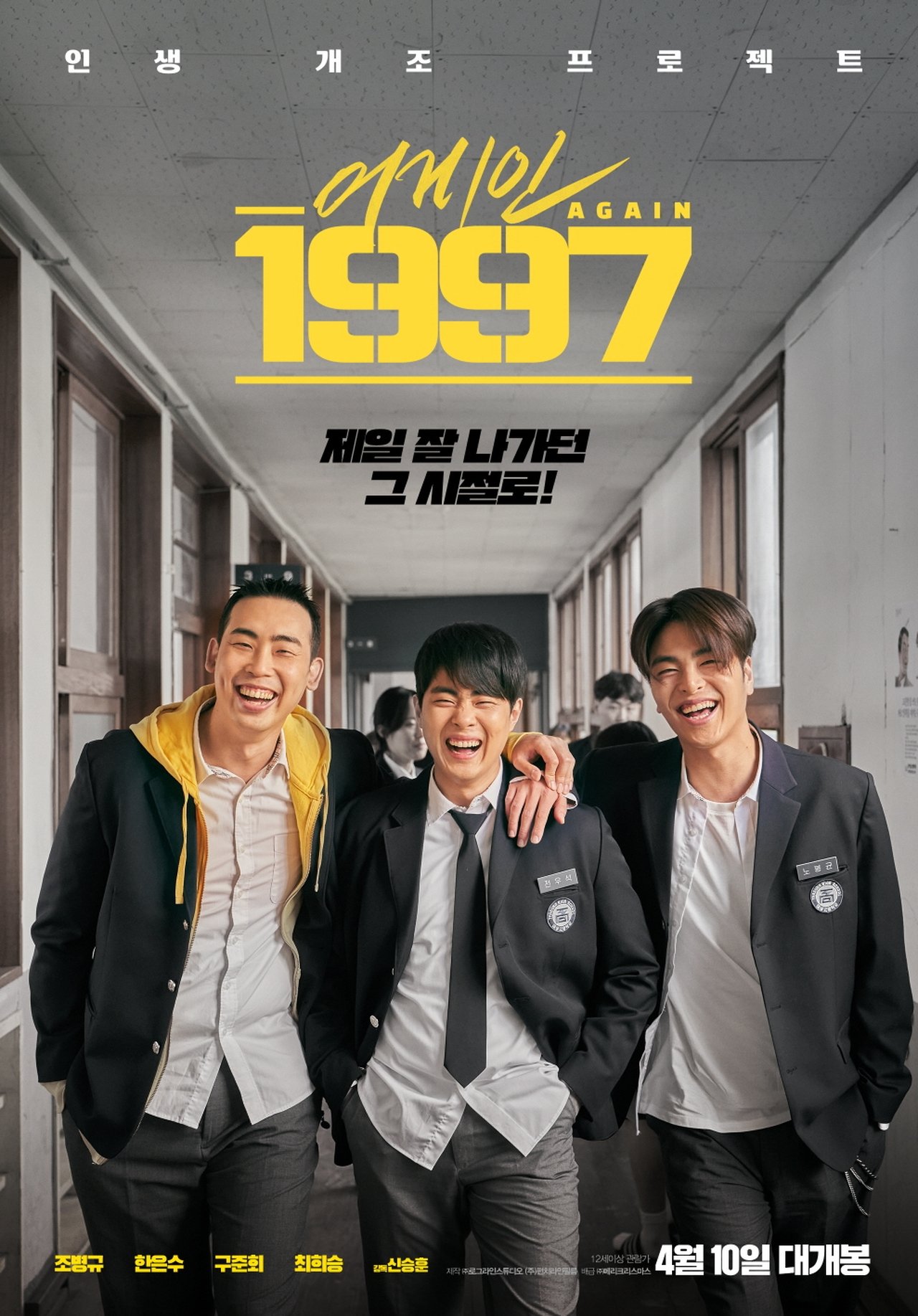 어게인 1997 poster