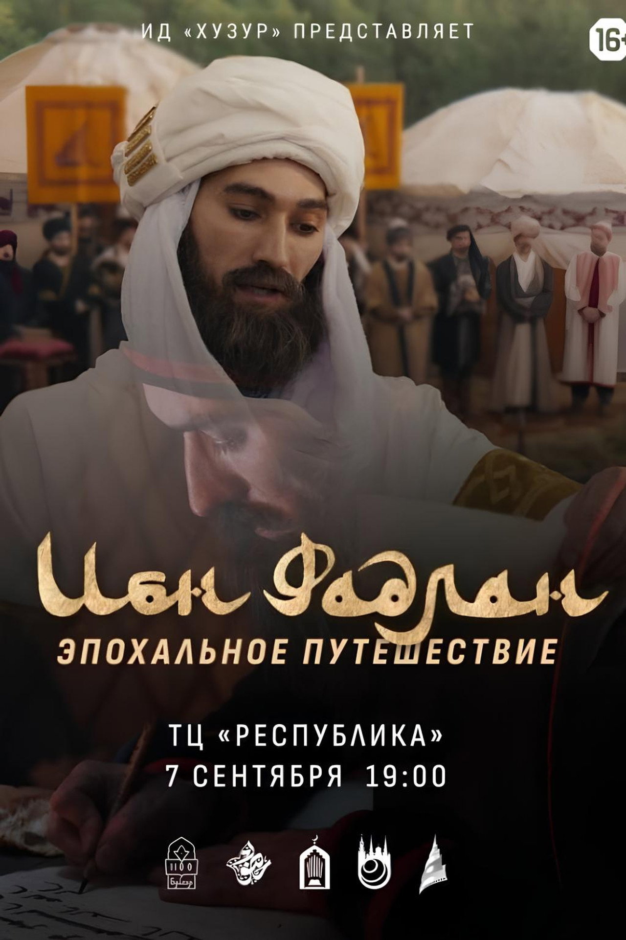 Ibn Fadlan filmaffisch