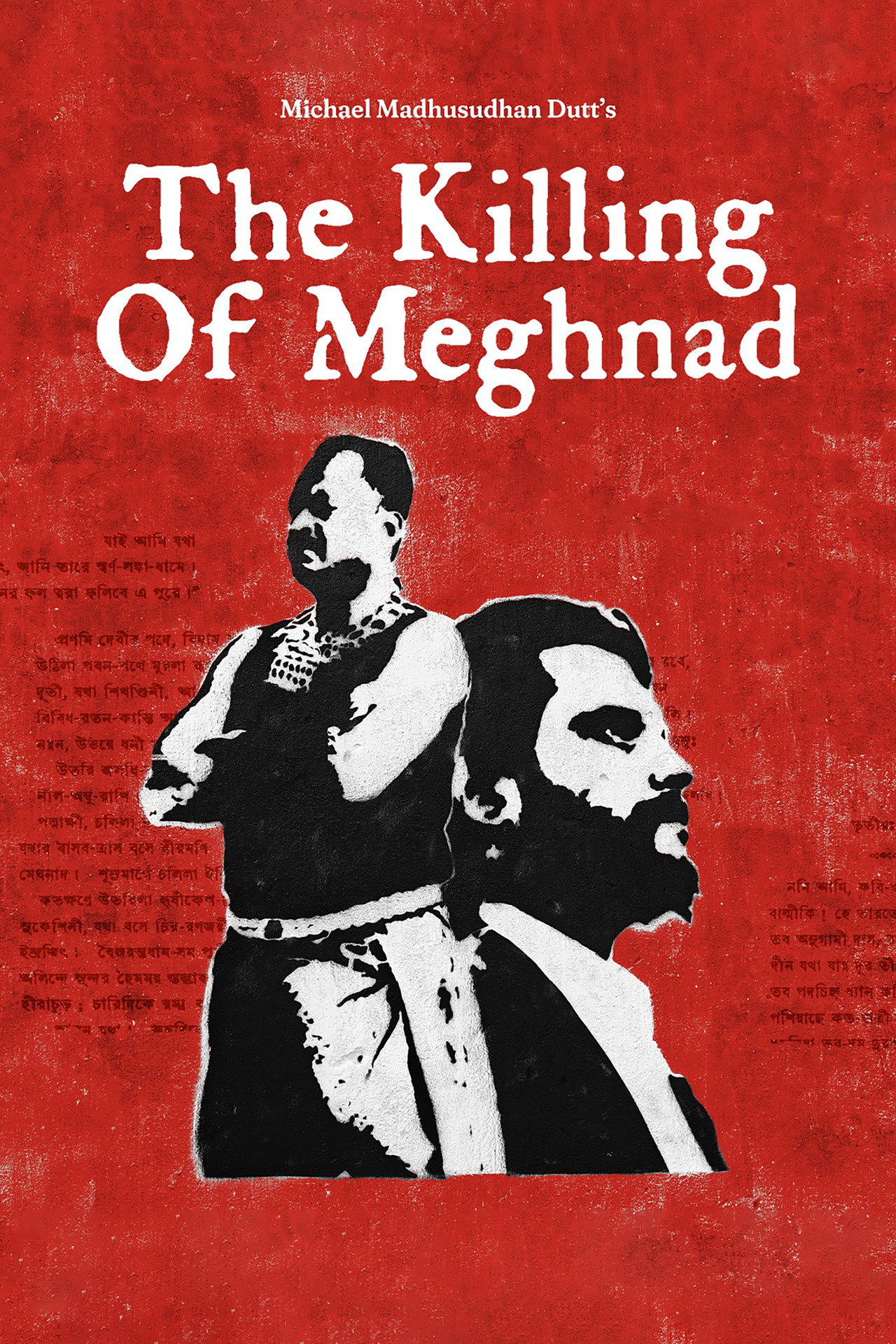 মেঘনাদ বধ কাব্য filmaffisch