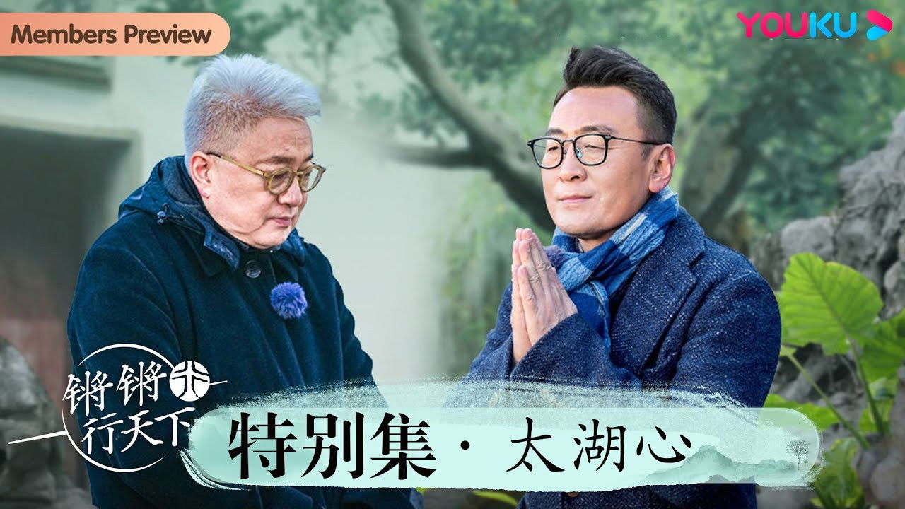 锵锵行天下 — Épisode 13