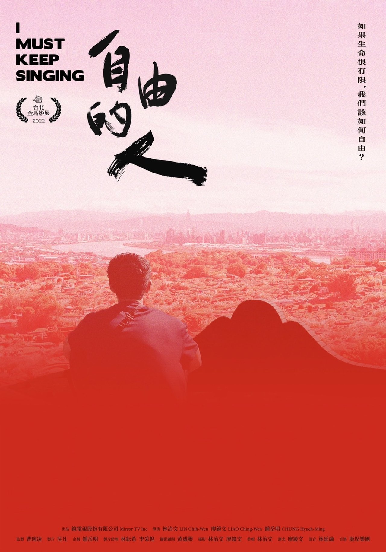 自由的人 自由的人