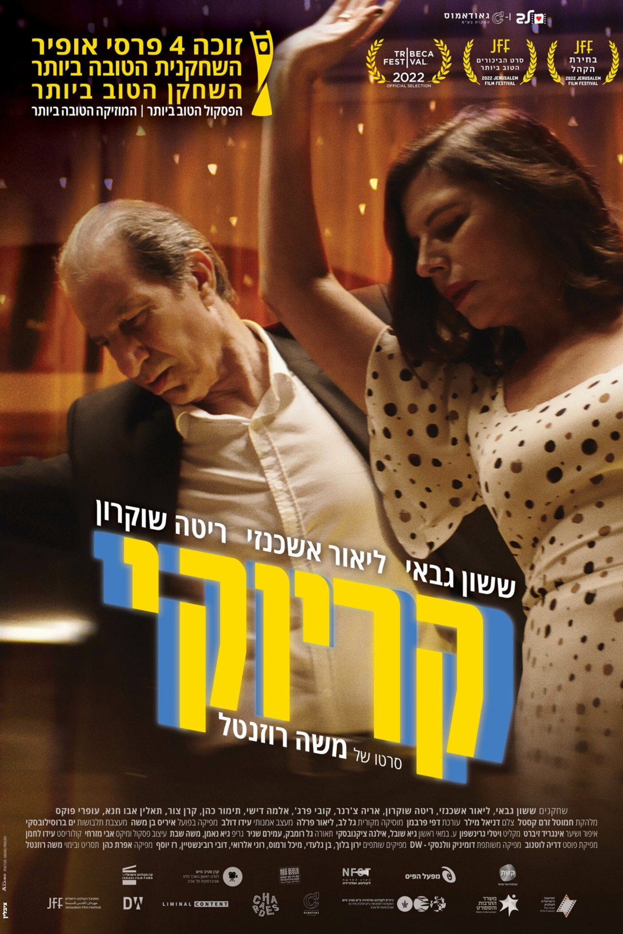 קריוקי filmaffisch