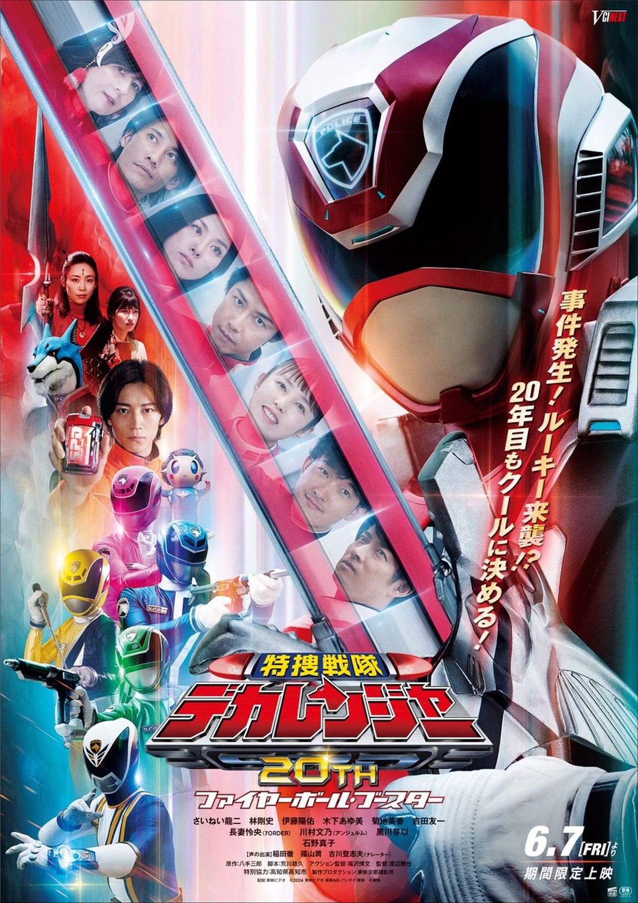 特捜戦隊デカレンジャー20th ファイヤーボール・ブースター poster