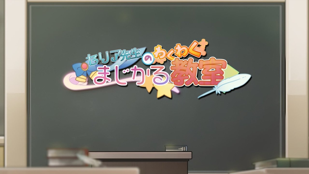 Seirei Gensouki: Spirit Chronicles - Season 0 Episode 18 : Celia's Exciting Magical Class 18