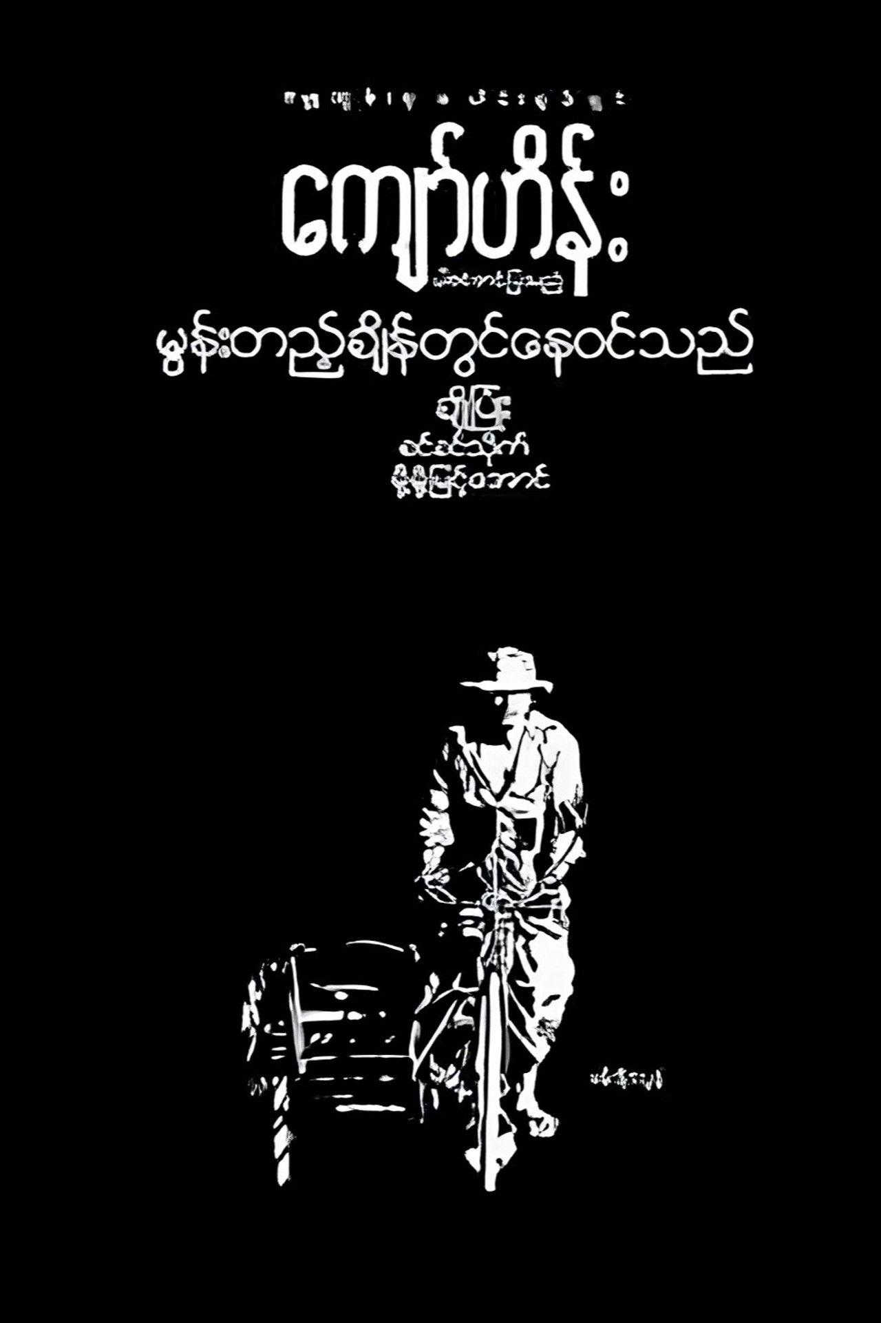 Moon Tae Chain Twin Nay Win The Backdrop