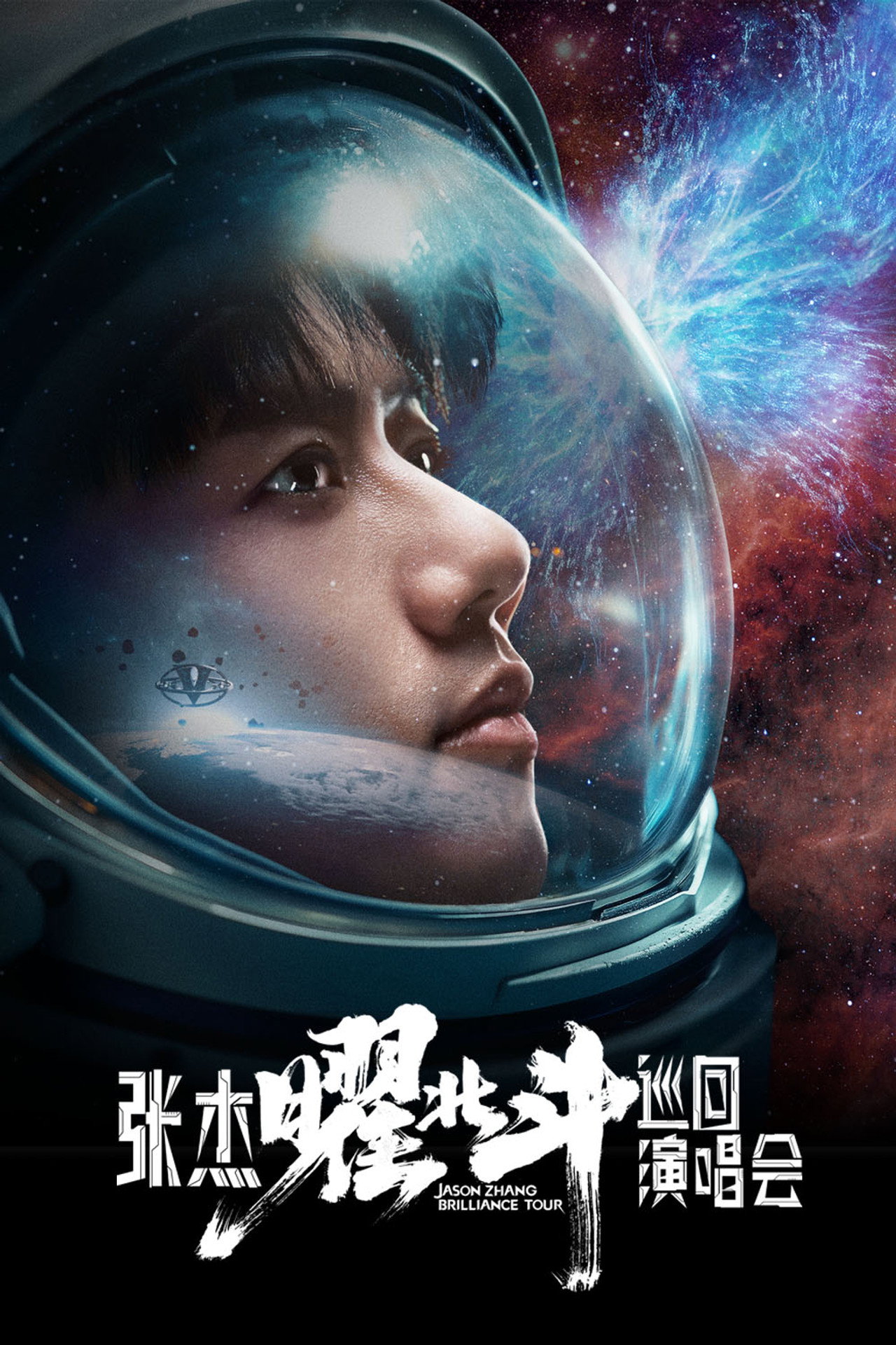 Jason Zhang Brilliance Tour